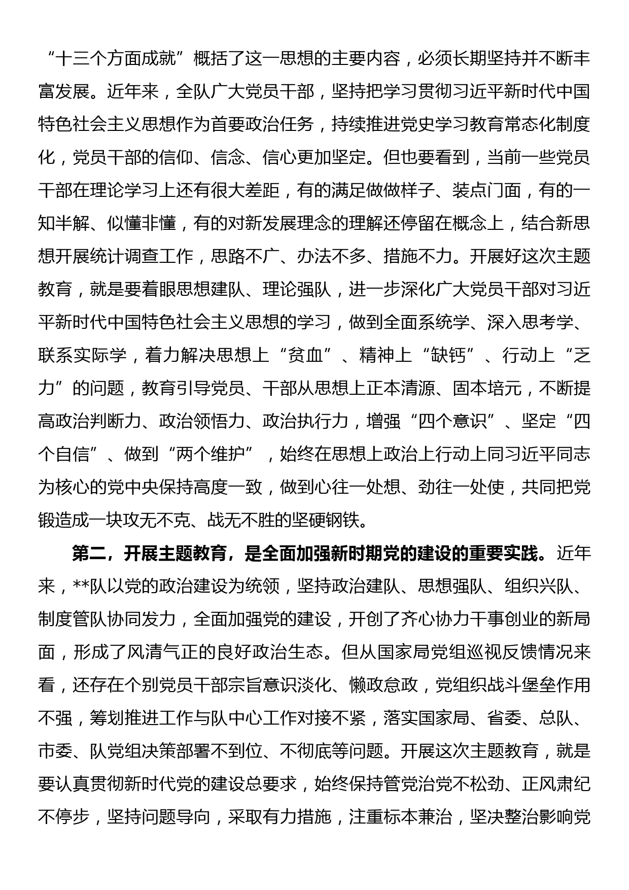 统计局调查队学习贯彻主题教育动员部署会议讲话_第2页