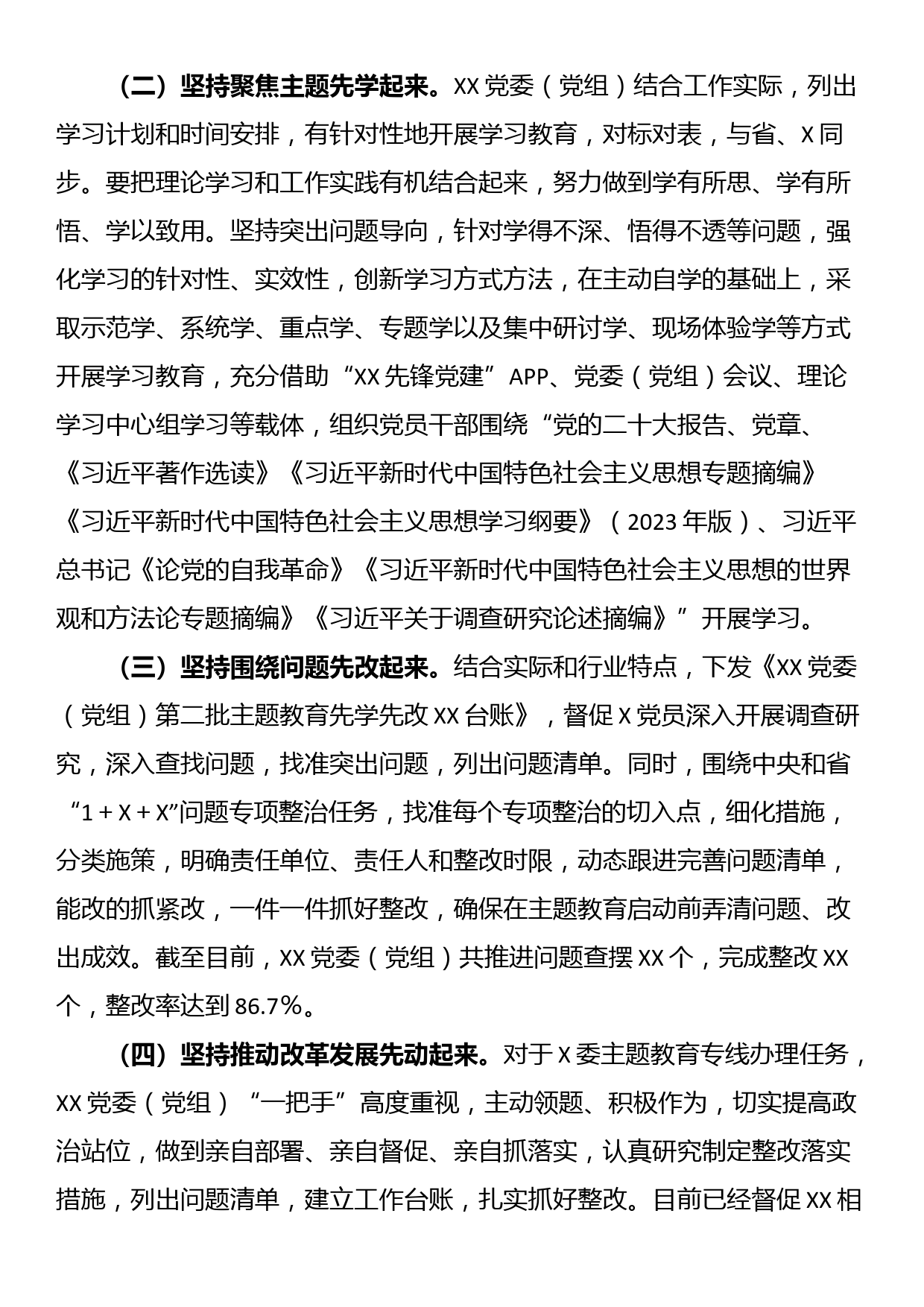 委（党组）2023年第二批主题教育“先学先改”情况报告及下步工作打算_第2页