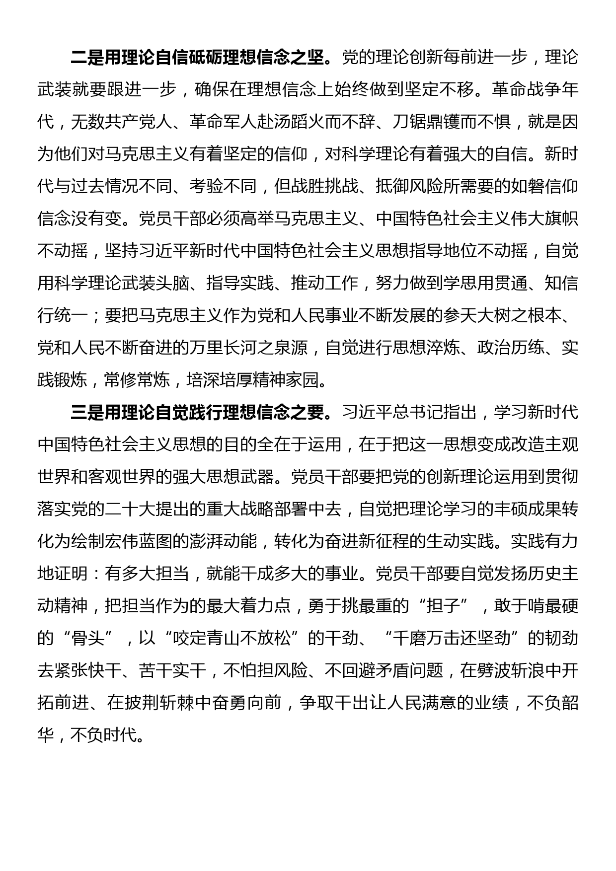 县处级干部主题教育发言材料_第2页