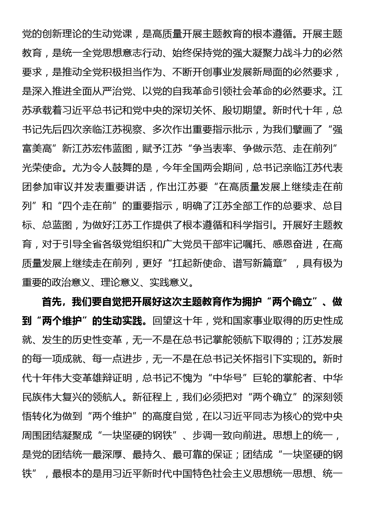 信长星：在江苏省主题教育动员部署会上的讲话_第2页