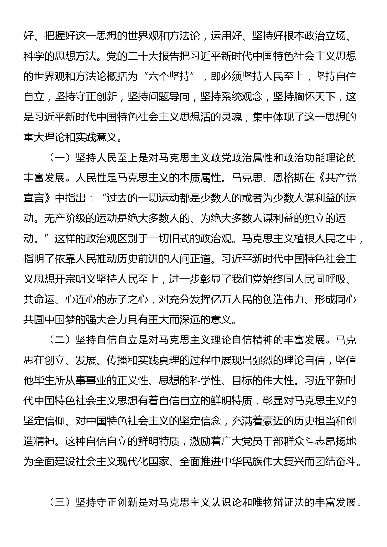 在学习贯彻习近平新时代中国特色社会主义思想主题教育读书班上的专题党课讲稿_第2页