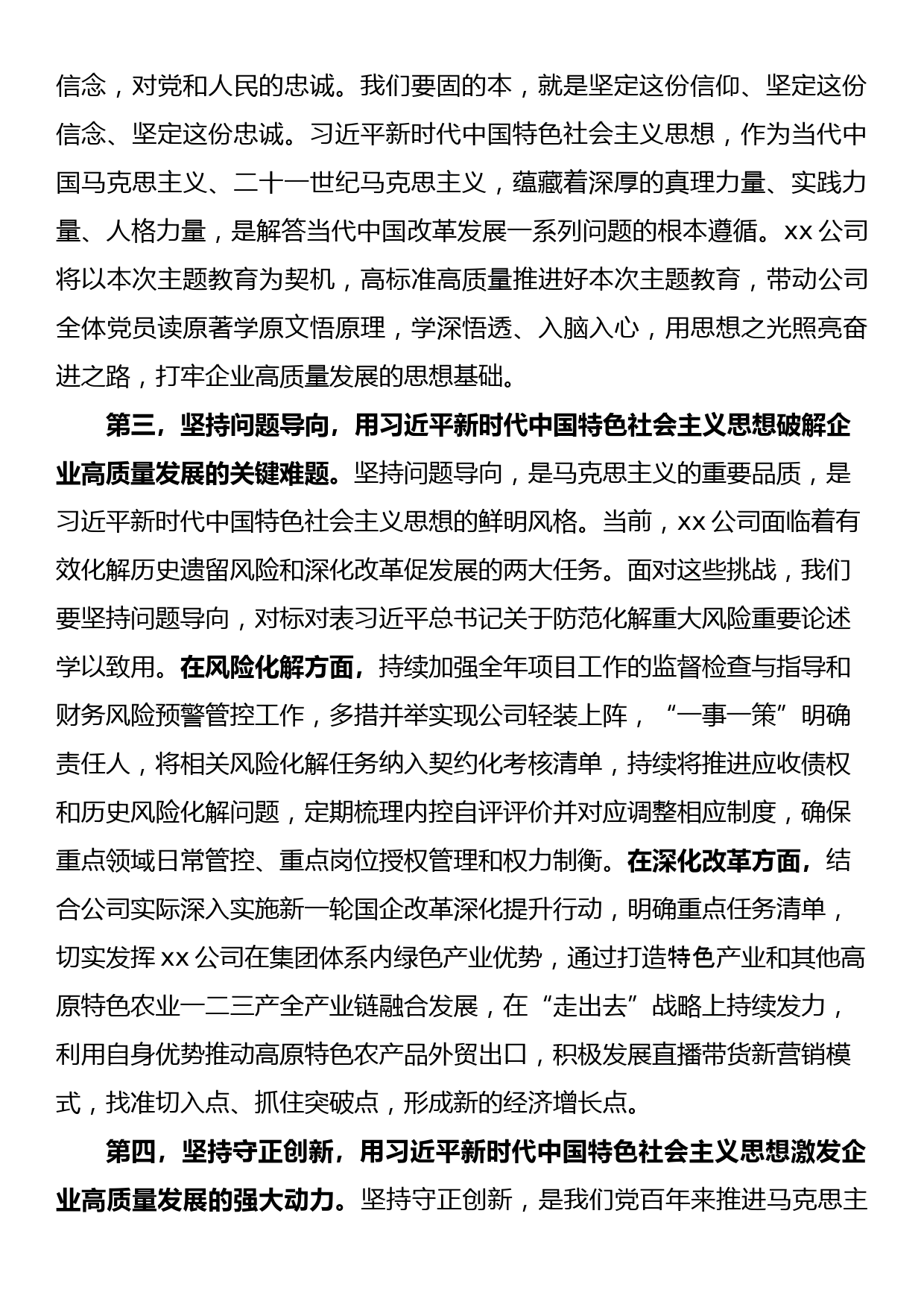 在学习贯彻主题教育读书班集中学习上的交流发言_第2页