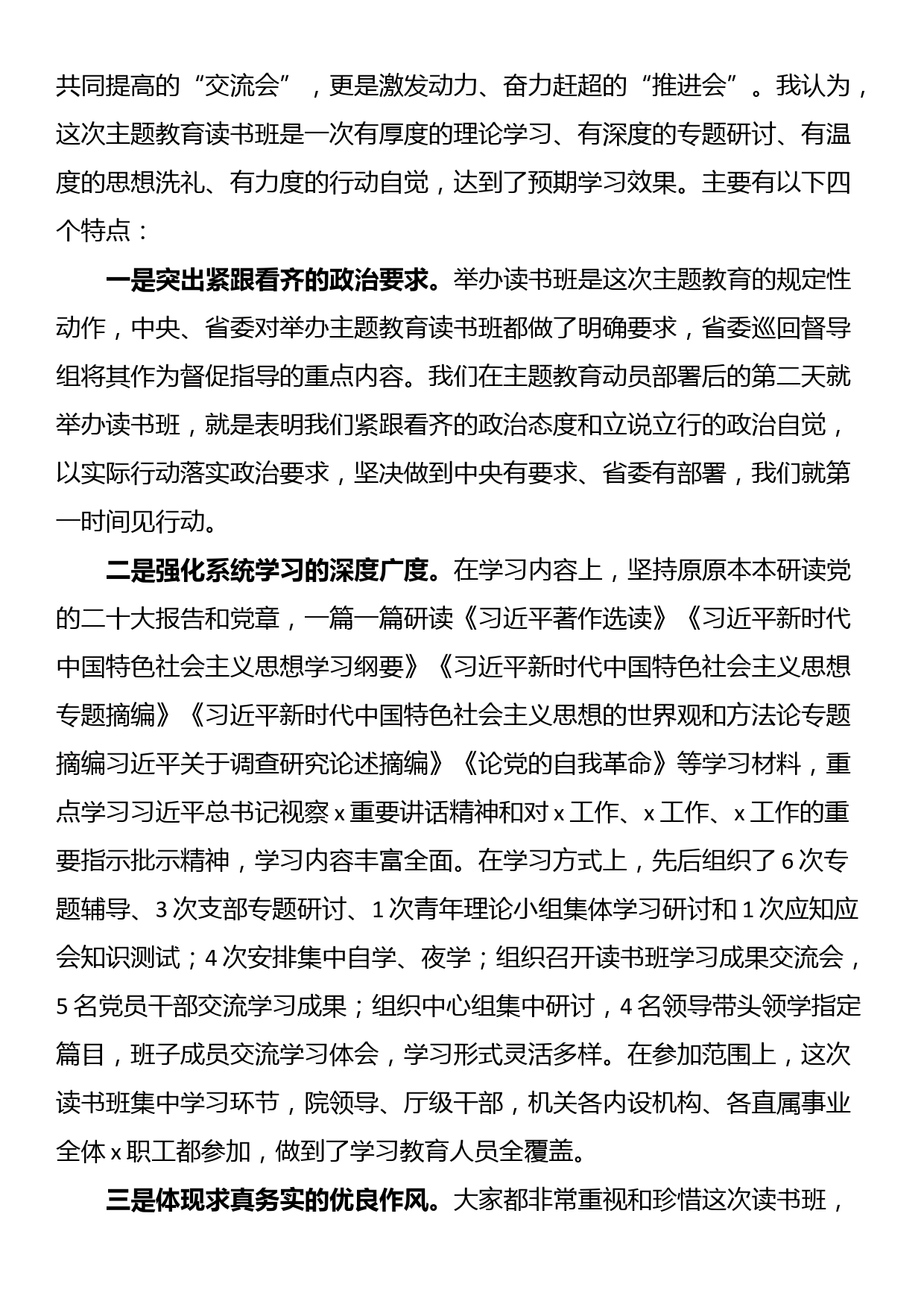 在学习贯彻主题教育读书班总结讲评会上的主持词和讲话_第2页