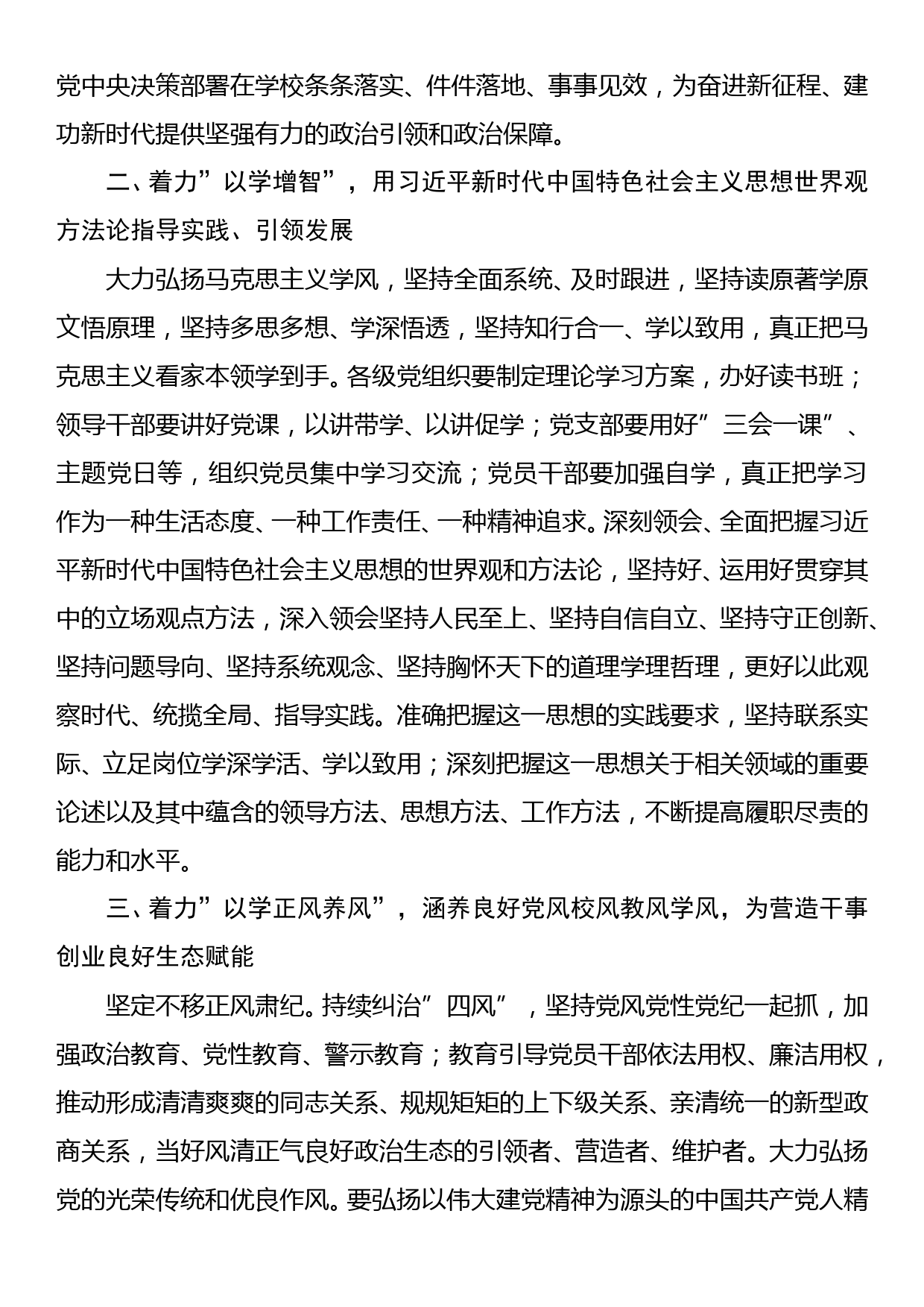 在学校党委理论学习中心组2023年主题教育专题研讨会上的发言_第2页