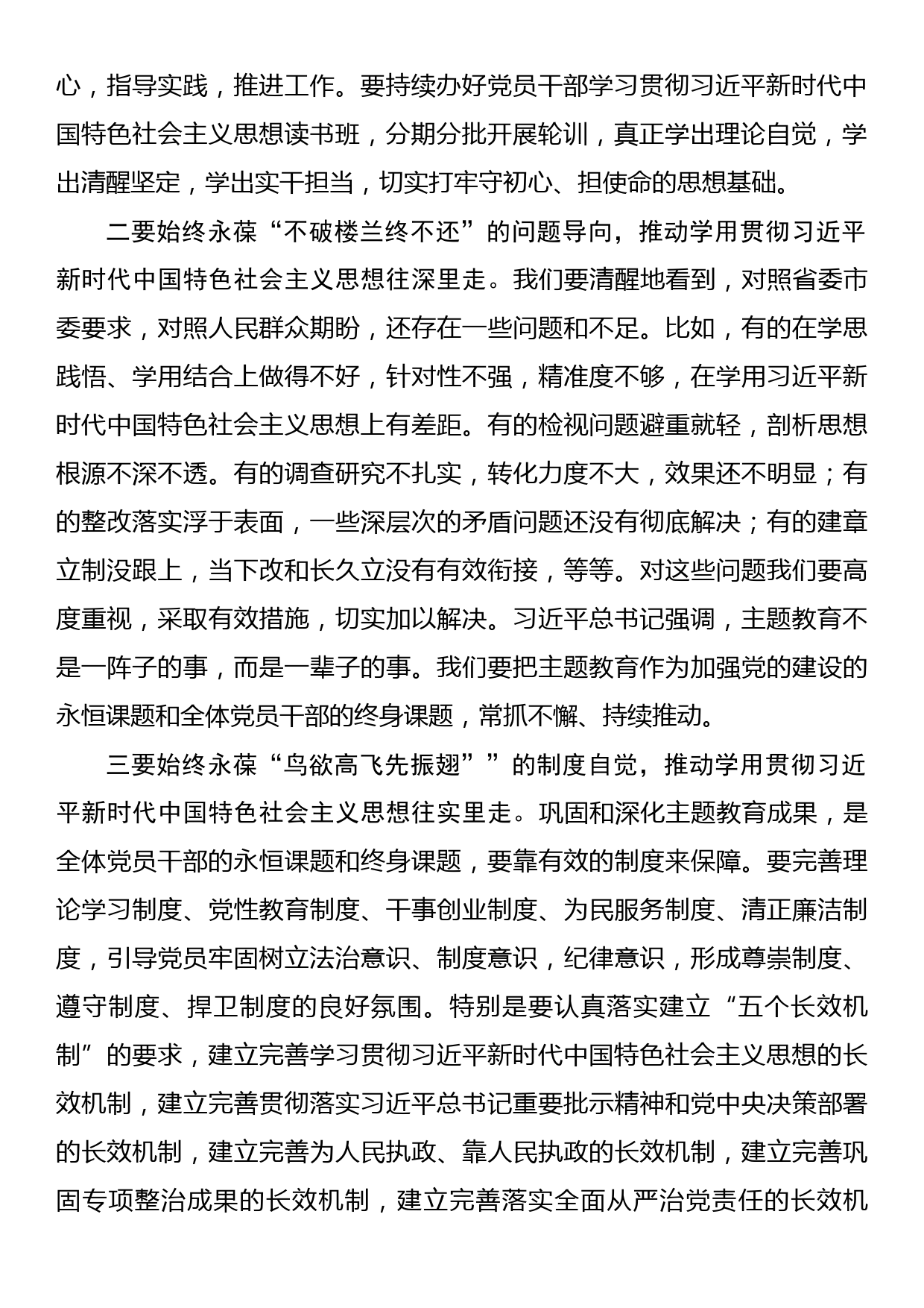 学习贯彻2023年主题教育的心得体会 2_第2页