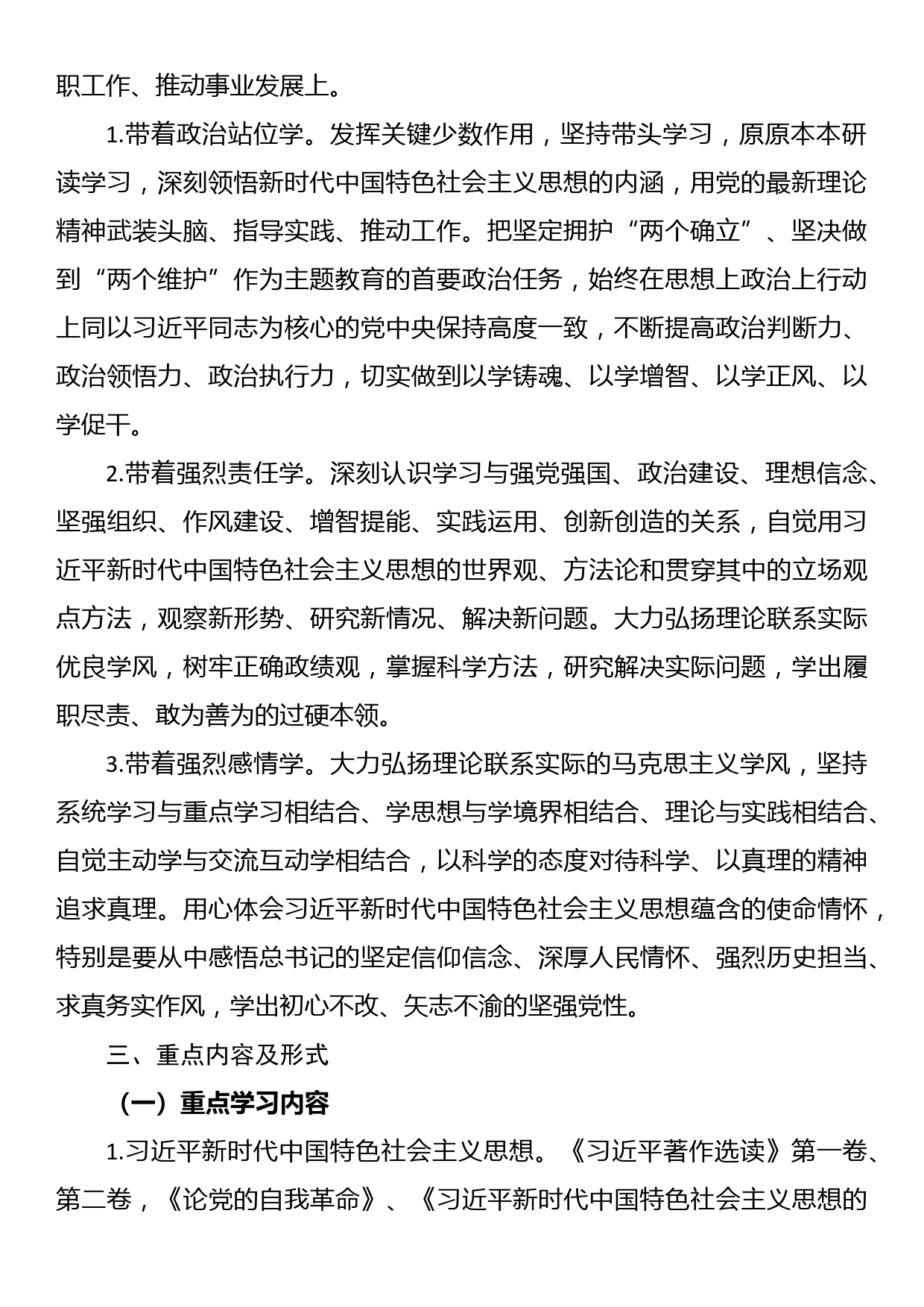 学习贯彻2023年主题教育读书班实施方案_第2页