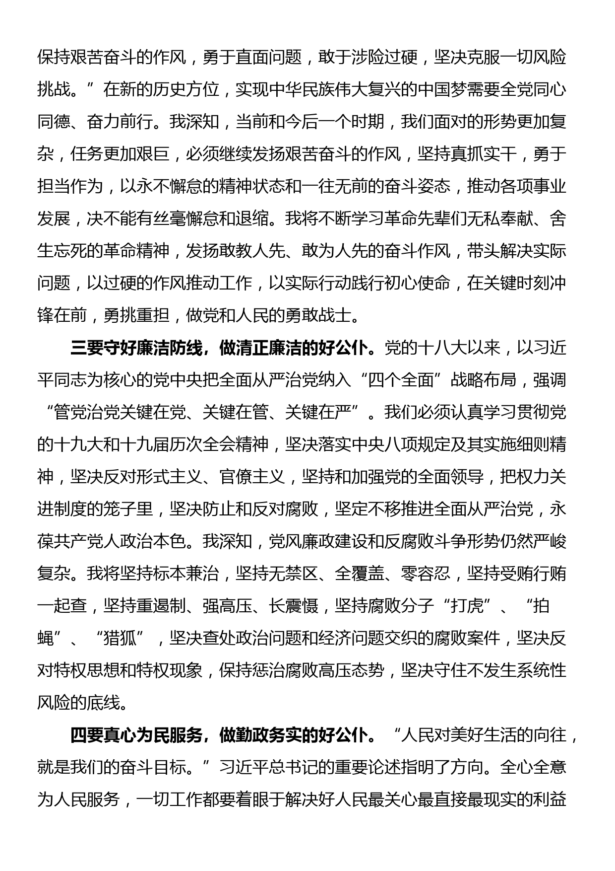 学习贯彻2023年主题教育交流发言_第2页