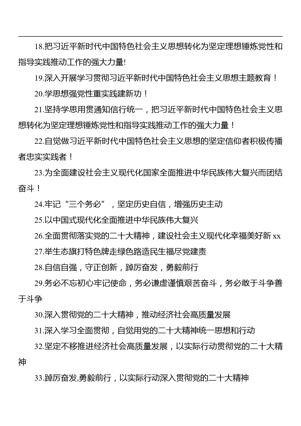 学习贯彻2023年主题教育宣传标语111条_第2页