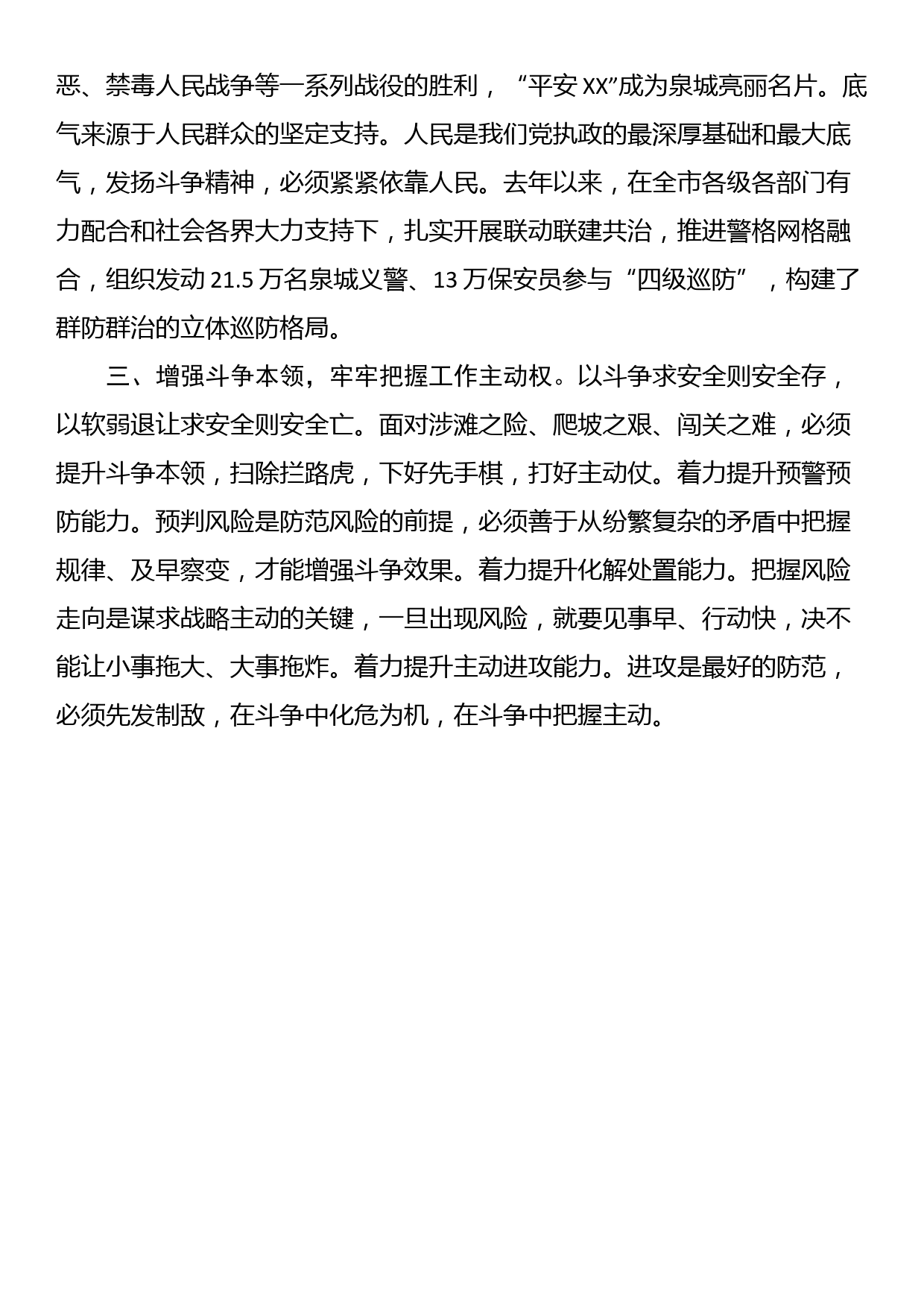 学习贯彻习近平新时代中国特色社会主义思想主题教育读书班（第四专题）交流发言材料（5篇）_第2页