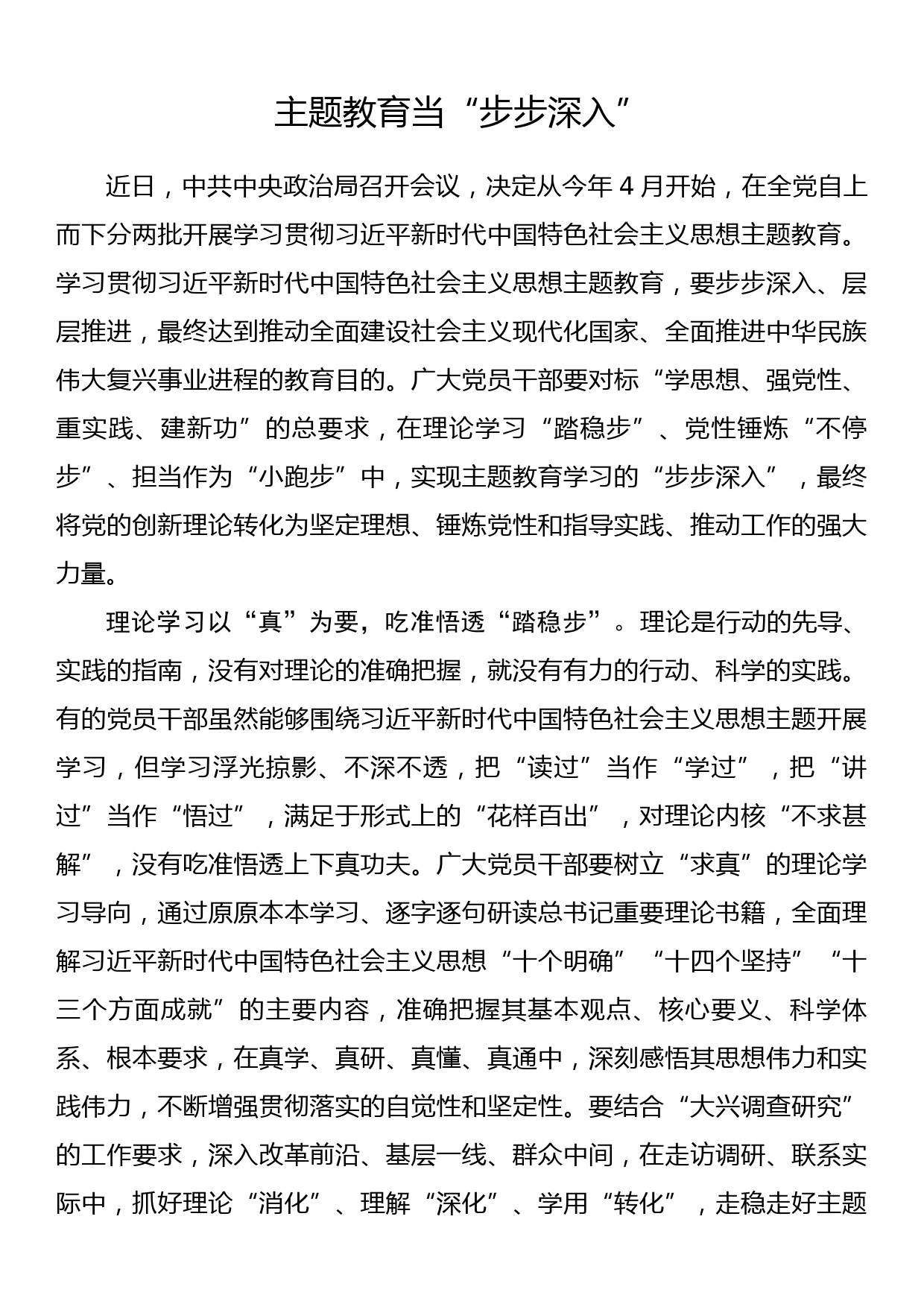 学习贯彻2023年主题教育研讨发言材料汇编（17篇）_第2页