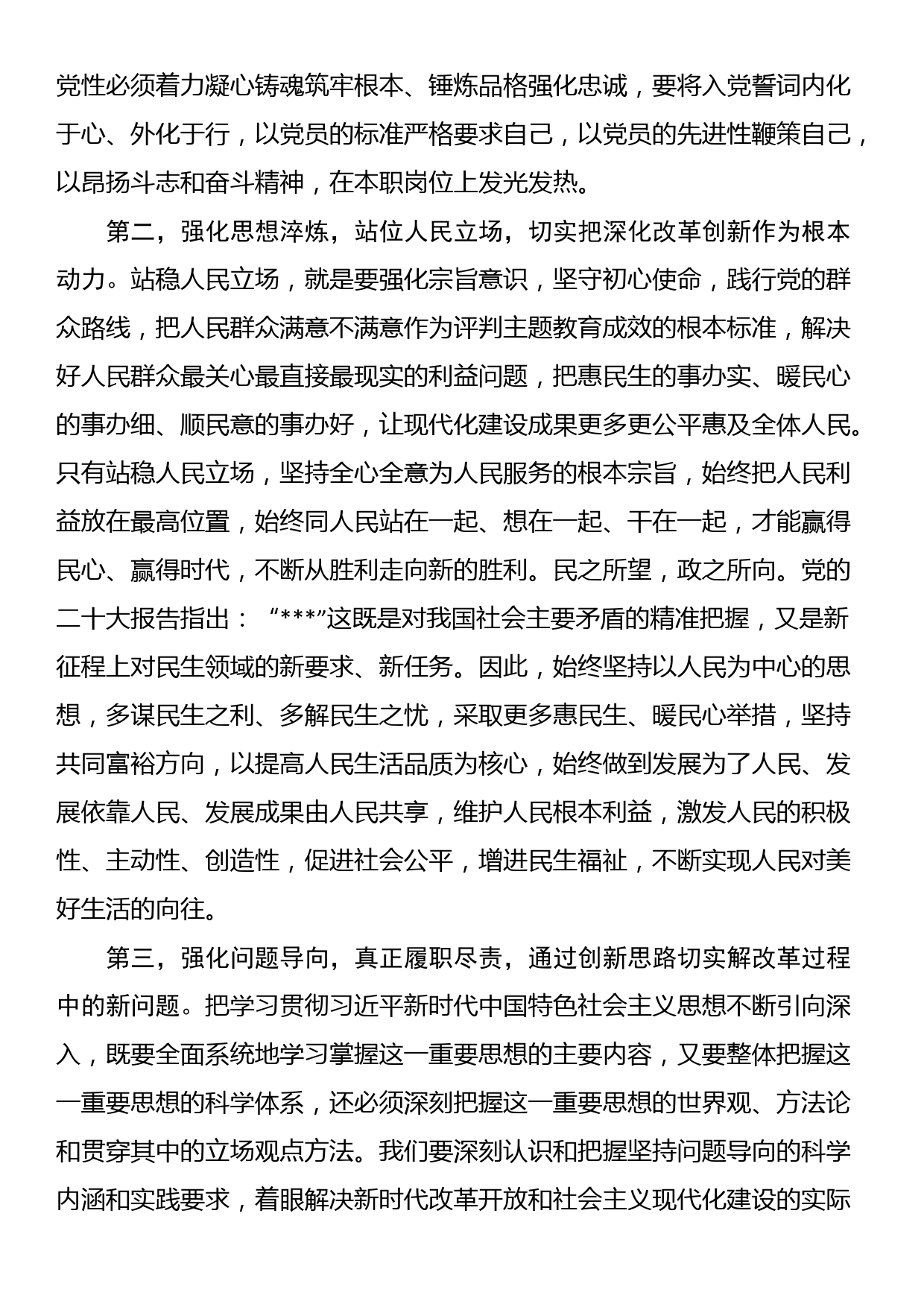 学习贯彻主题教育第二批读书班感悟（心得体会）_第2页