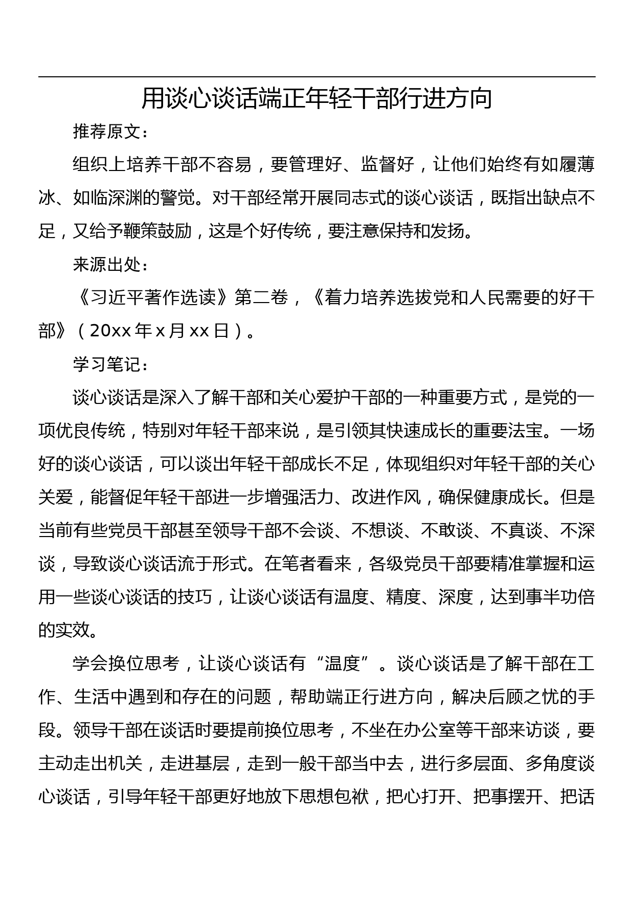 学习著作选读第一卷、第二卷读后感、心得体会材料8篇_第2页