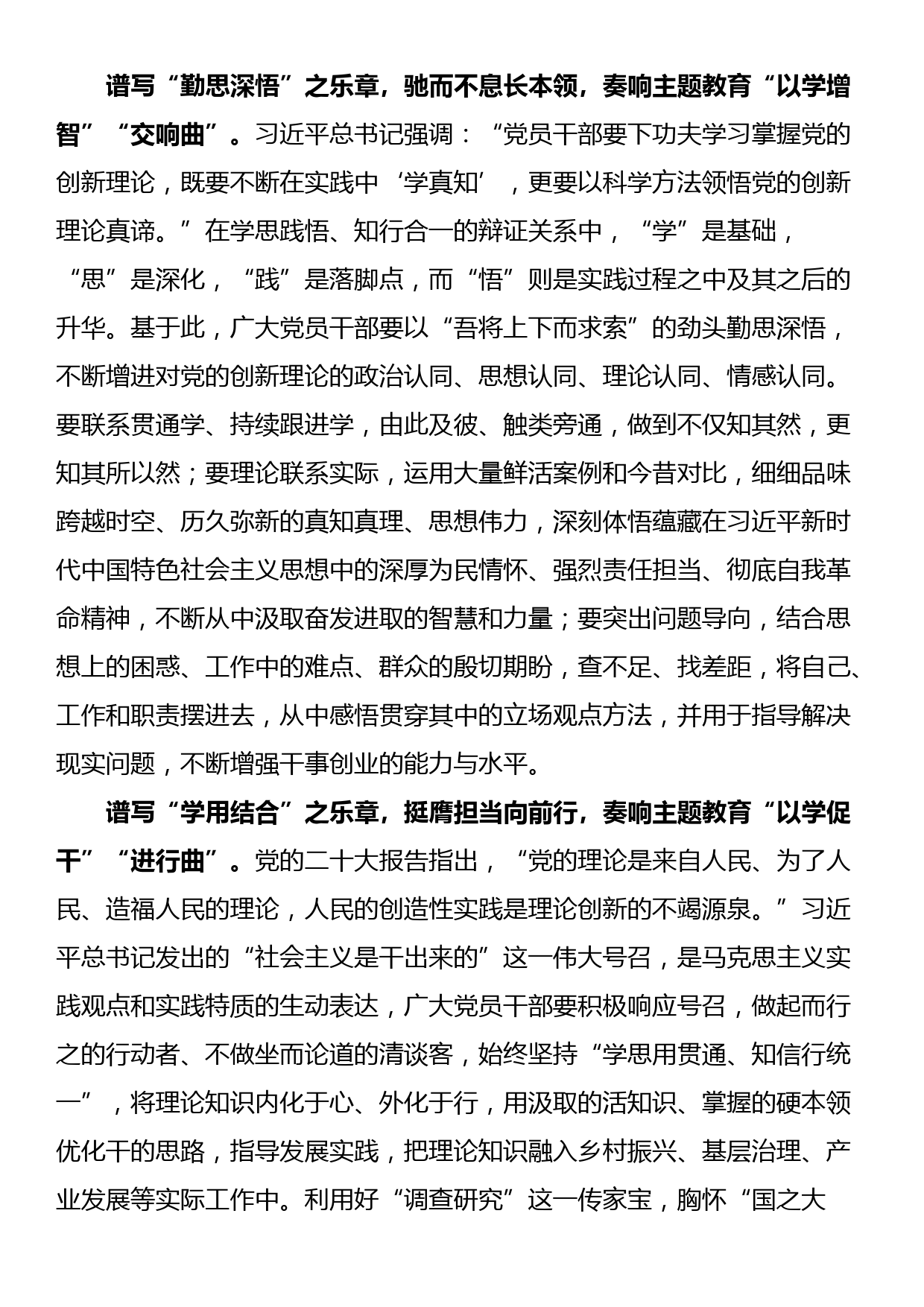 研讨材料 在以学铸魂、以学增智、以学促干方面取得实实在在的成效_第2页