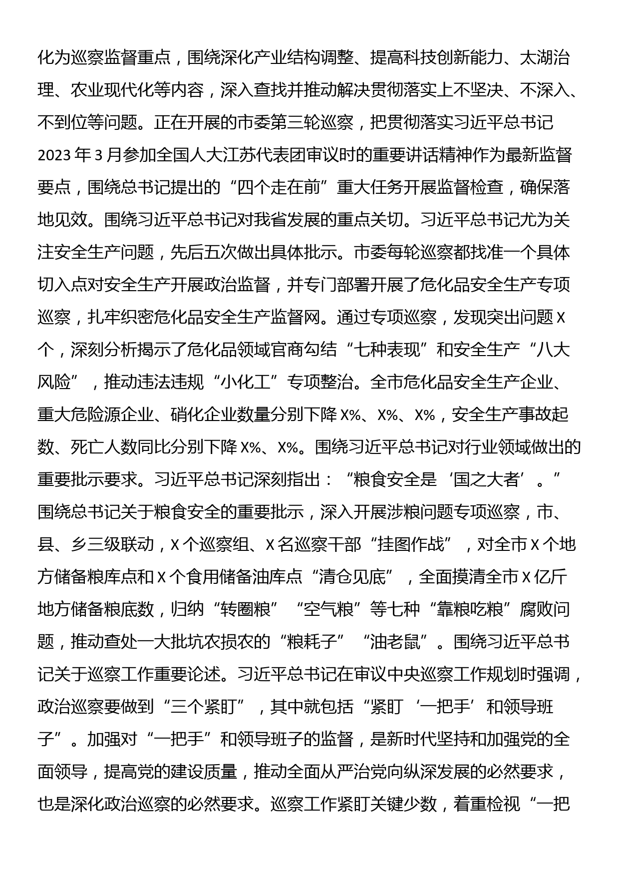 巡察办主任在全市县处级干部第二批主题教育专题读书班上的发言_第2页