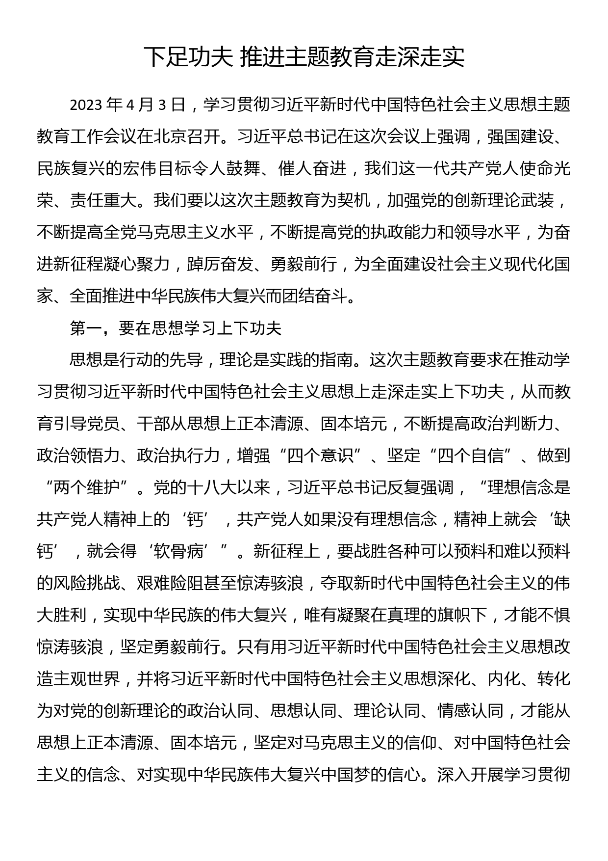 研讨交流：下足功夫 推进主题教育走深走实_第1页