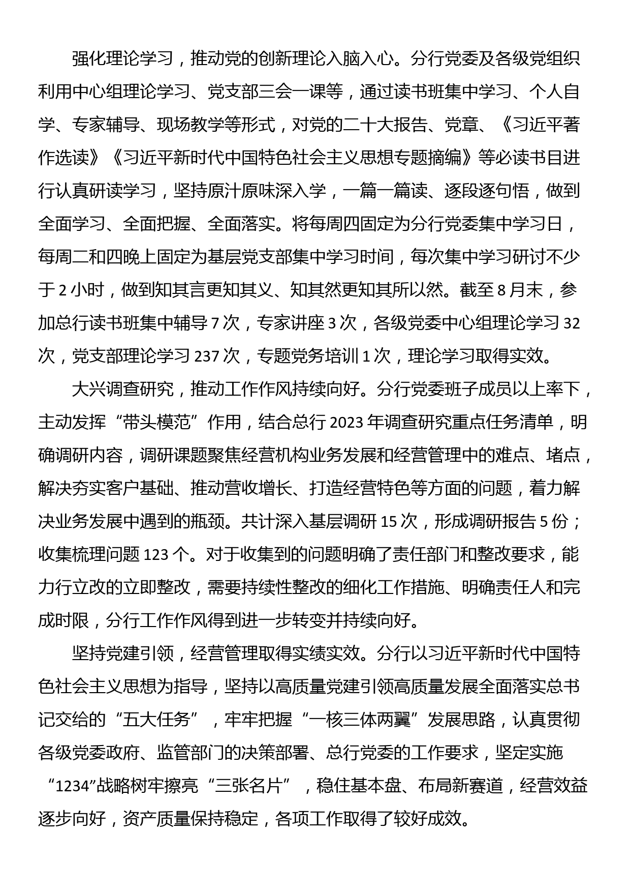 银行学习贯彻2023年主题教育工作情况总结_第2页