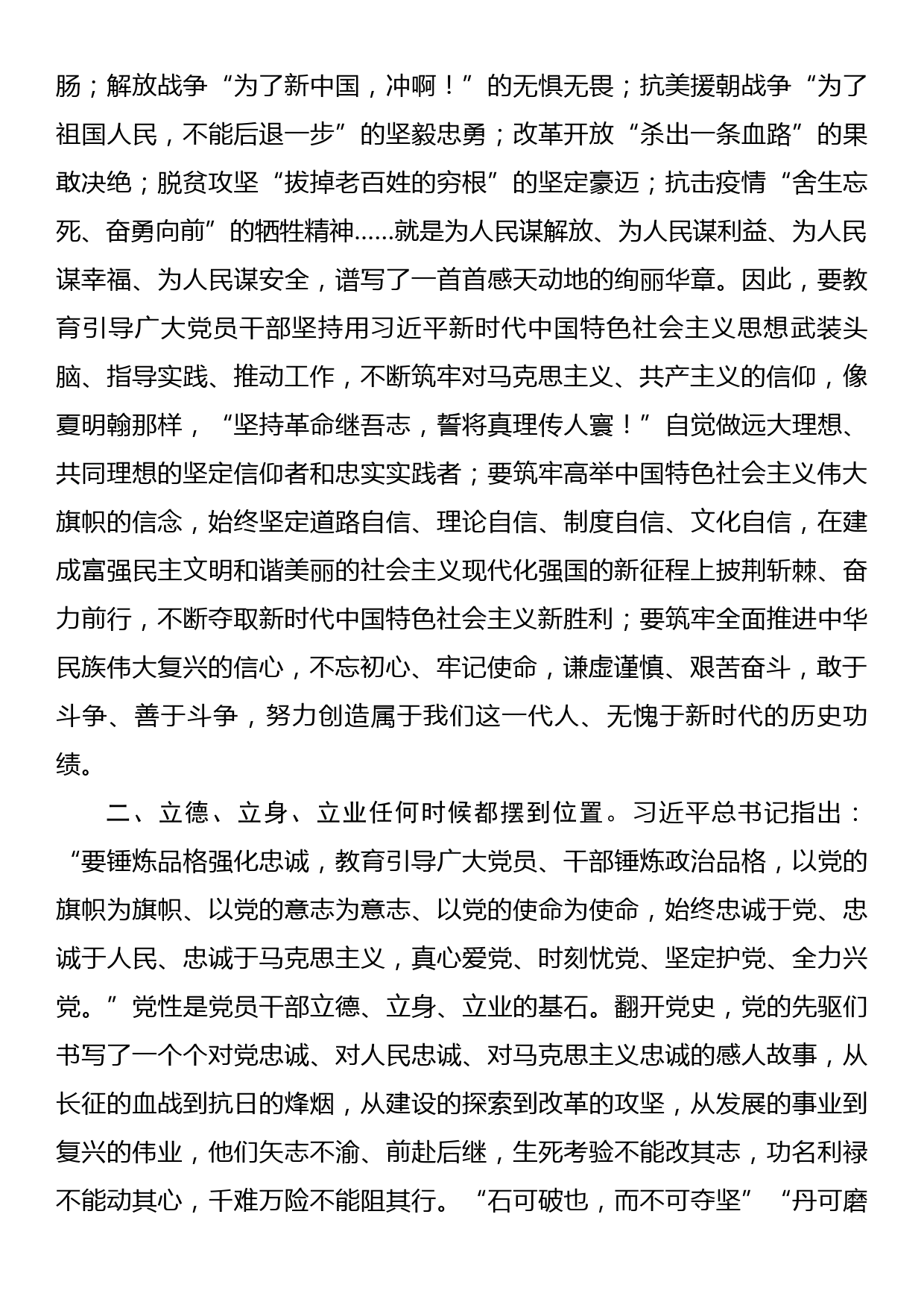 在2023年主题教育集中学习研讨交流会上的发言_第2页