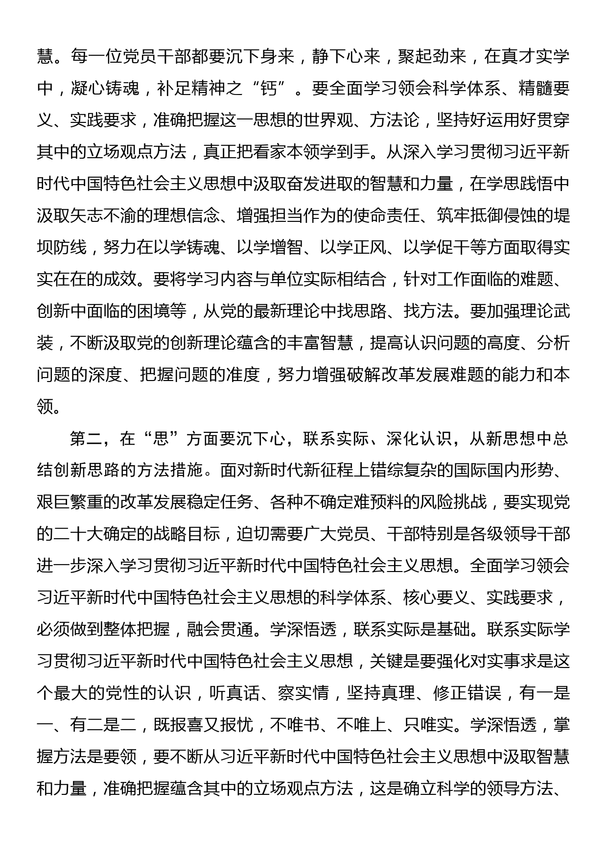 在2023年主题教育专题学习研讨会上的发言_第2页