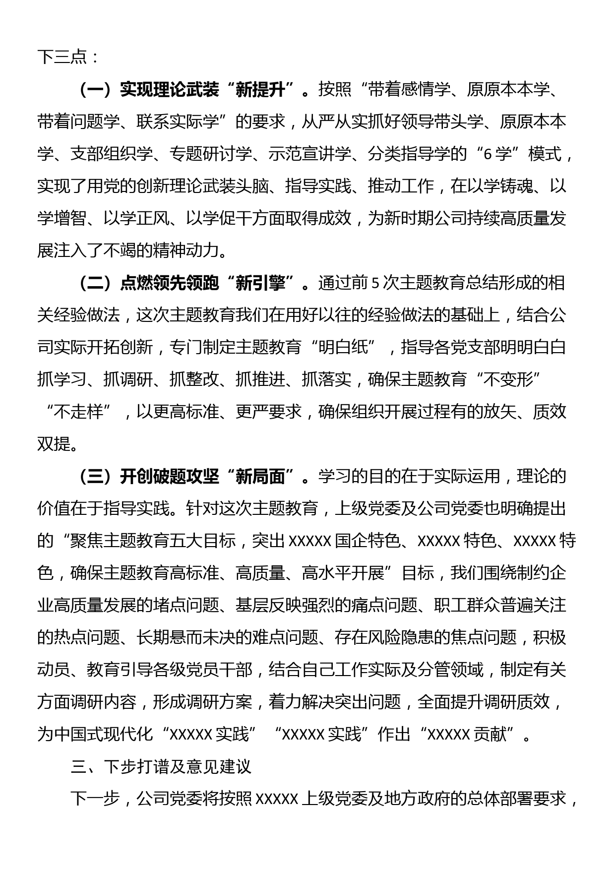 在参加公司主题教育评估座谈会上的发言材料_第2页