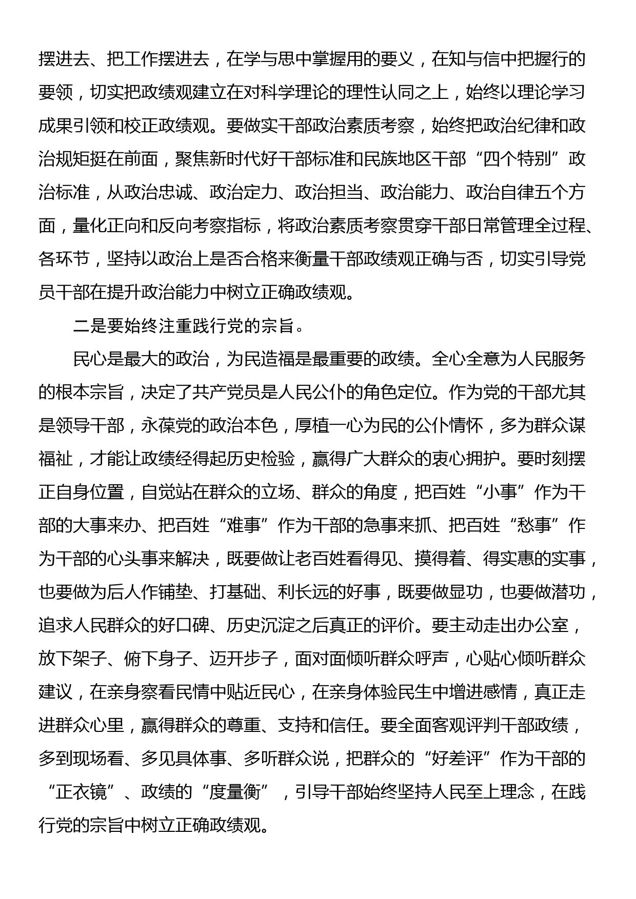 在党委中心组开展2023年主题教育集中学习时的发言_第2页