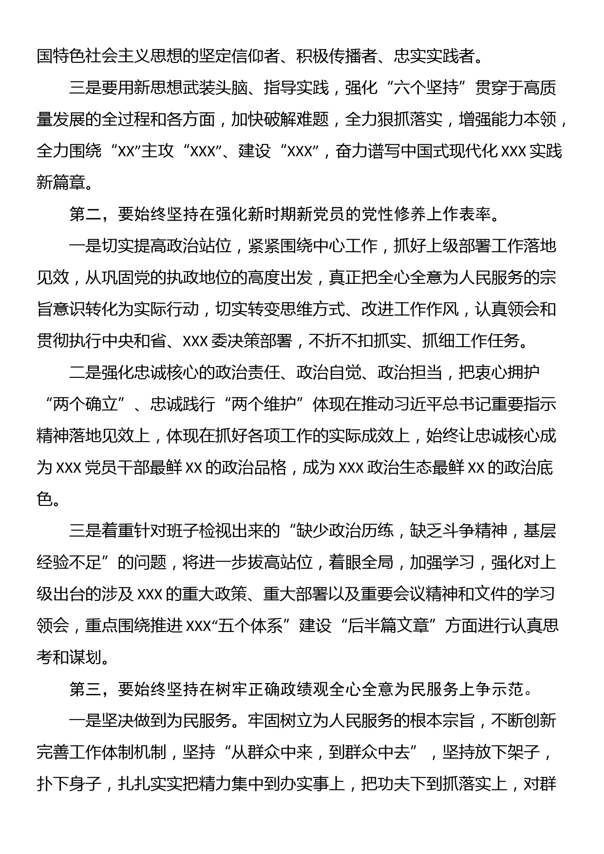 在党委（党组）2023年主题教育专题民主生活会上的总结表态讲话_第2页