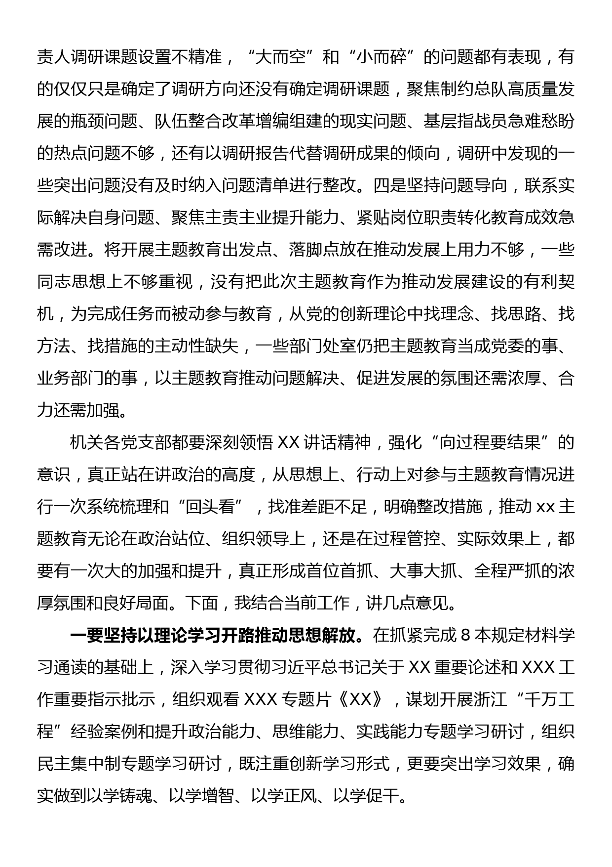 在第二批主题教育阶段工作推进会上的讲话提纲_第2页