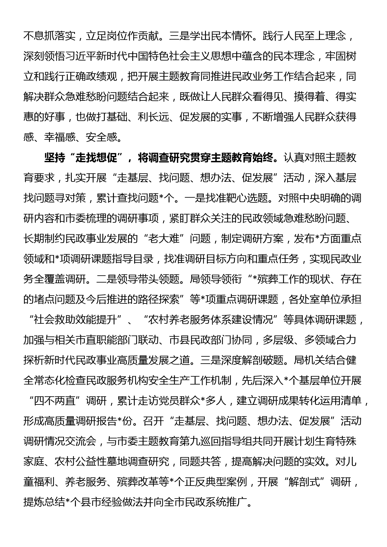 在第二批主题教育阶段性汇报会上的发言_第2页