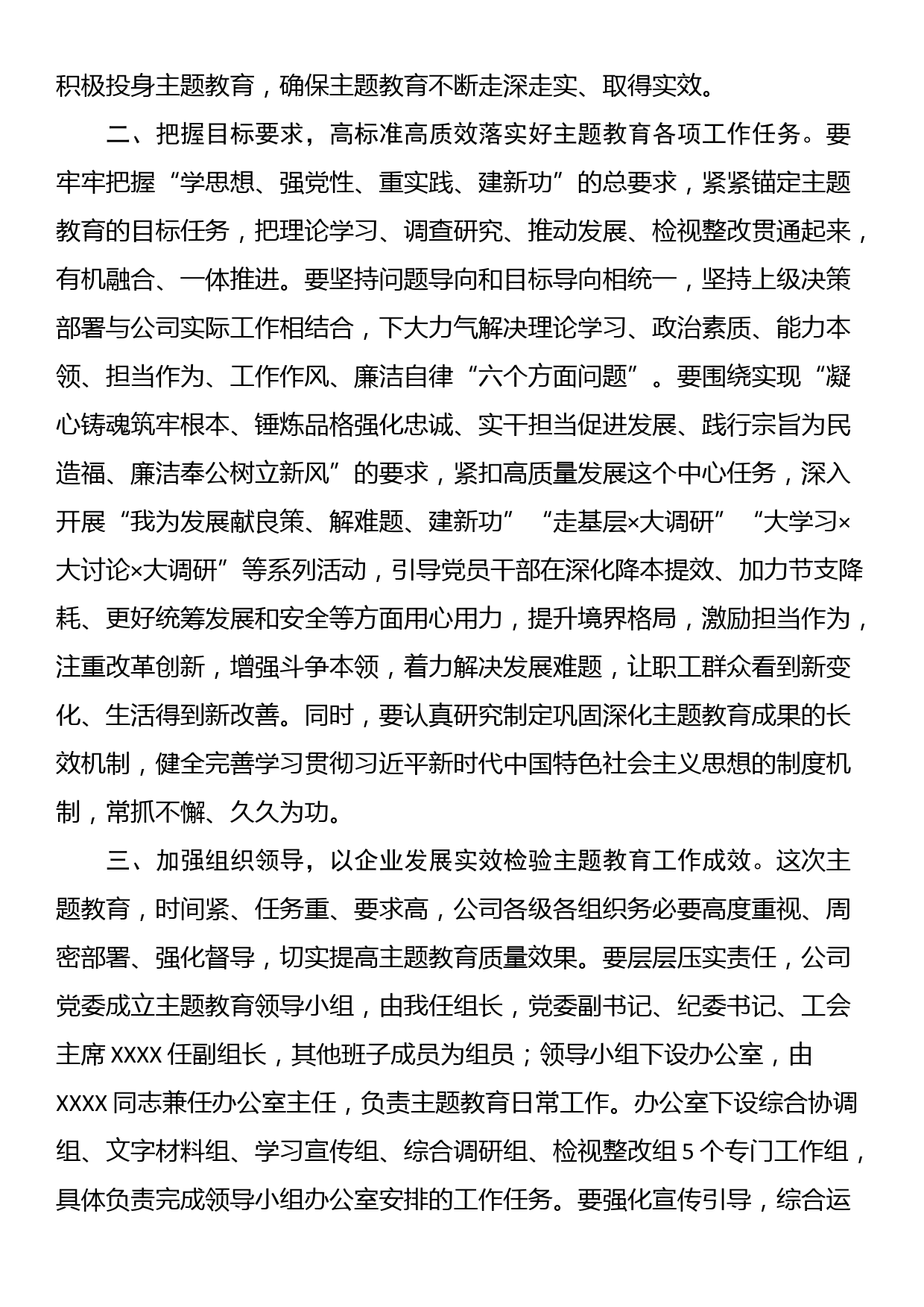 在公司2023年主题教育工作部署会议上的讲话_第2页