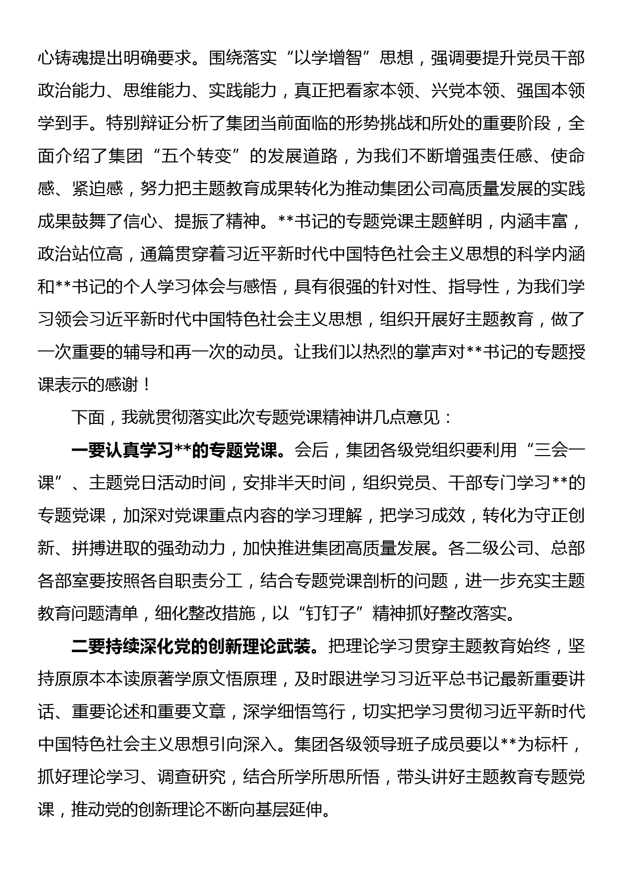 在公司2023年主题教育专题党课上的主持词_第2页