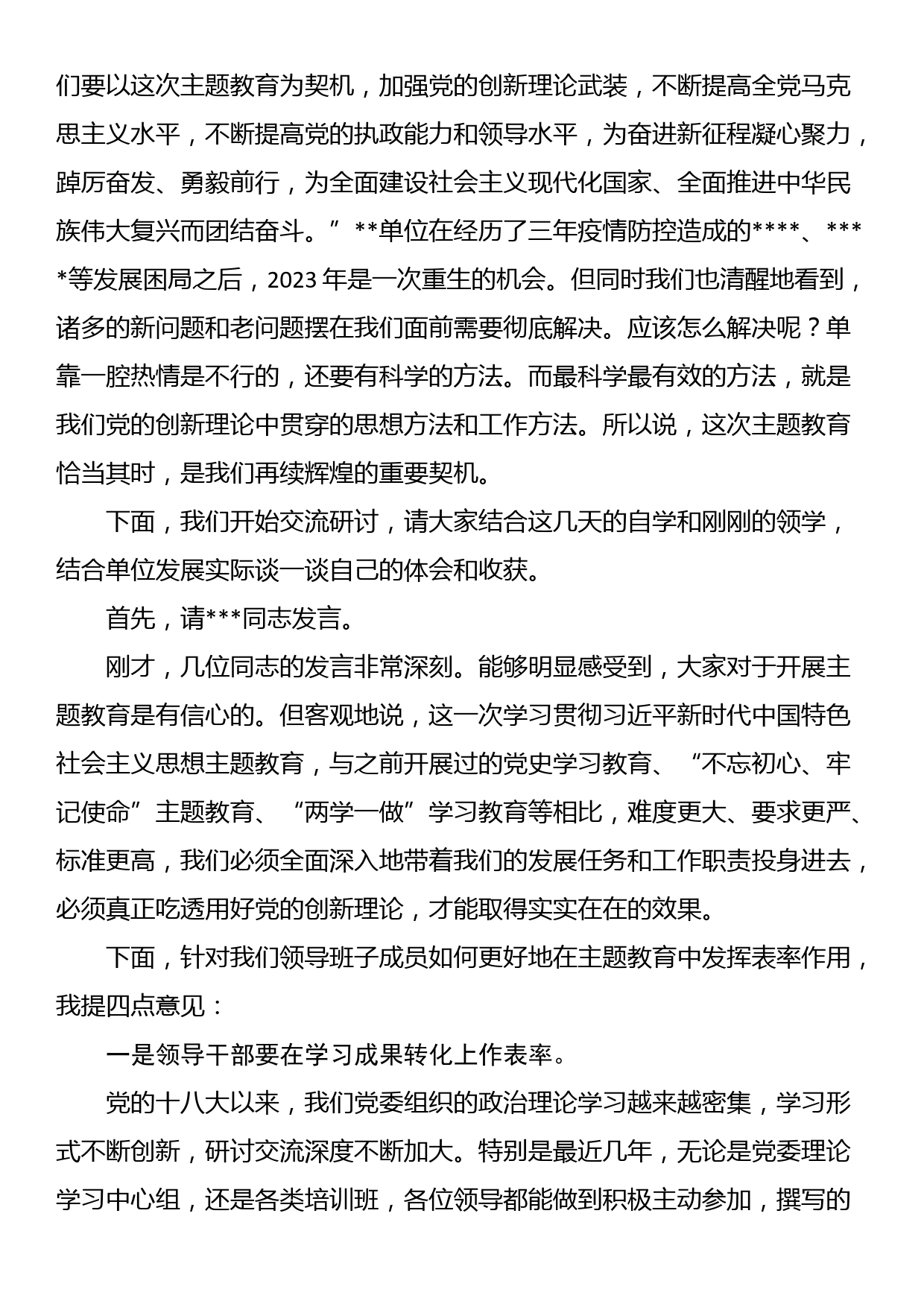 在公司党委中心组集体学习上的主持讲话（主题教育）_第2页