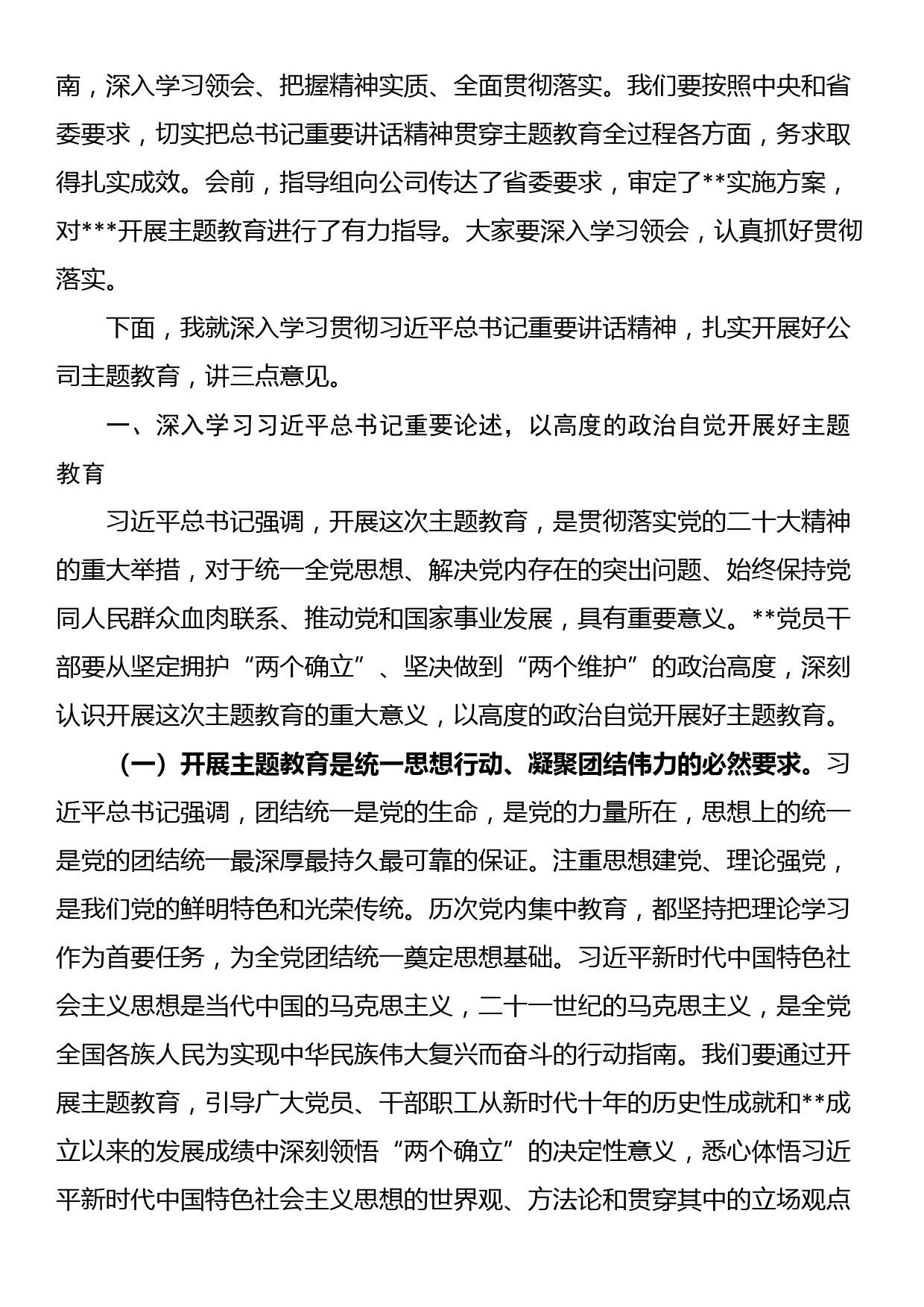 在公司学习贯彻主题教育工作会议上的动员讲话_第2页