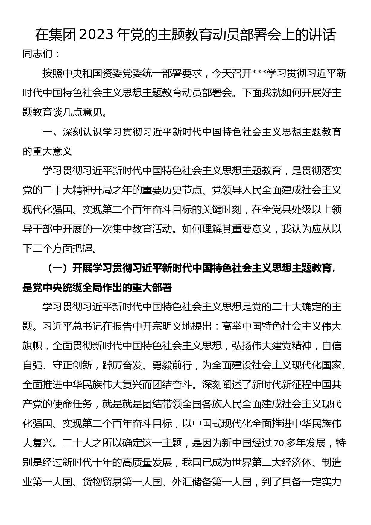 在集团2023年党的主题教育动员部署会上的讲话_第1页