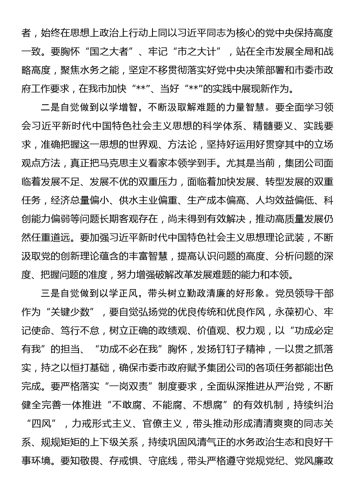 在集团党委理论学习中心组主题教育专题学习会上的研讨发言_第2页