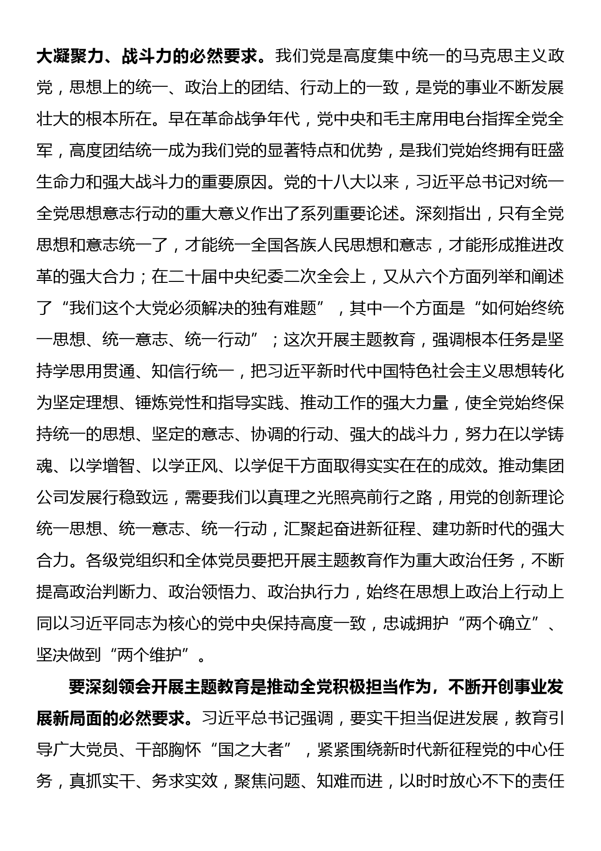 在集团公司2023年主题教育工作动员大会上的讲话_第2页