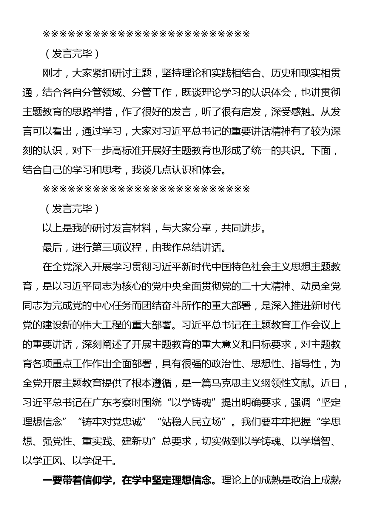 在集团公司党委理论学习中心组专题学习主题教育研讨交流会上的主持讲话_第2页