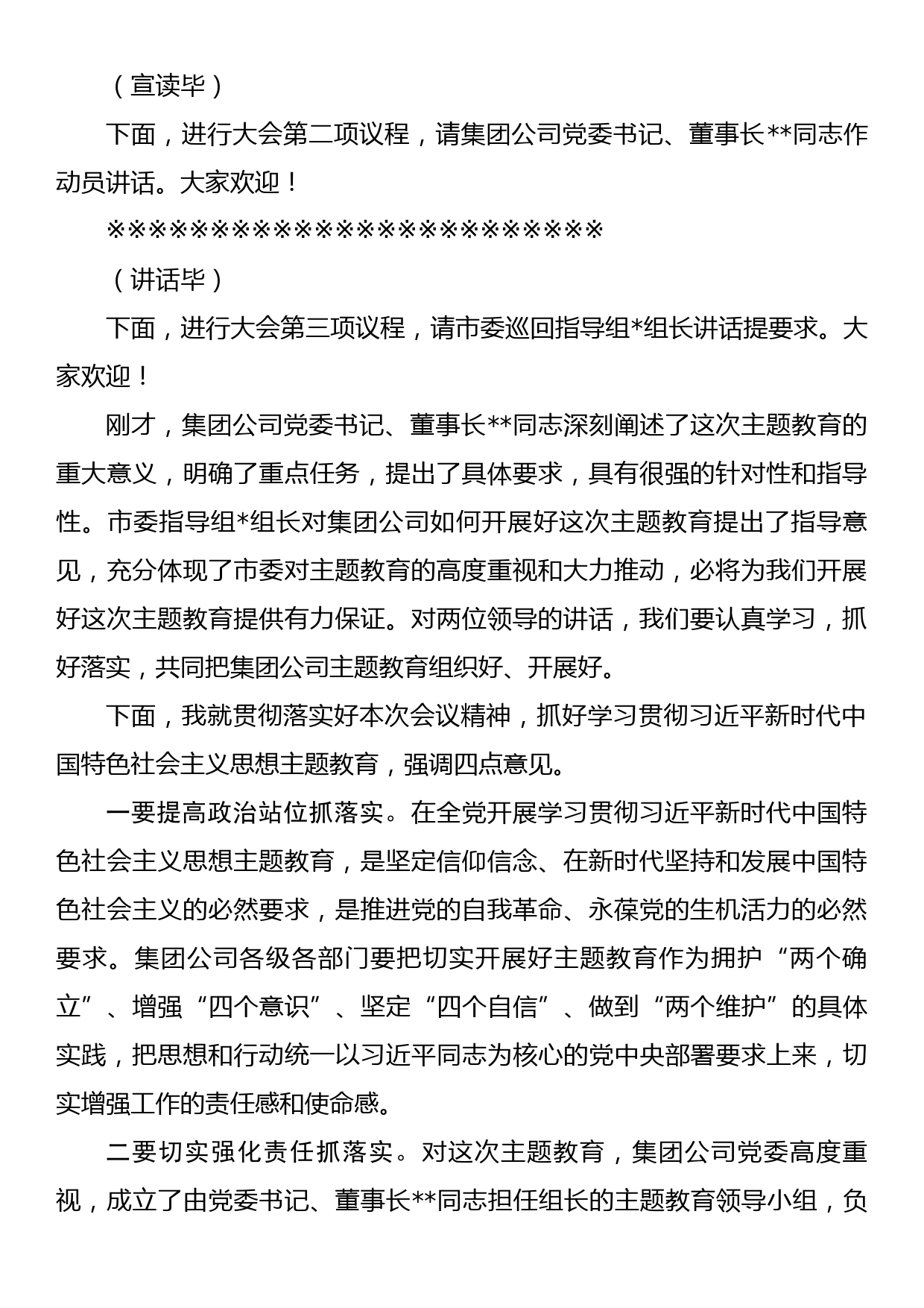 在集团公司学习贯彻主题教育动员大会主持词_第2页