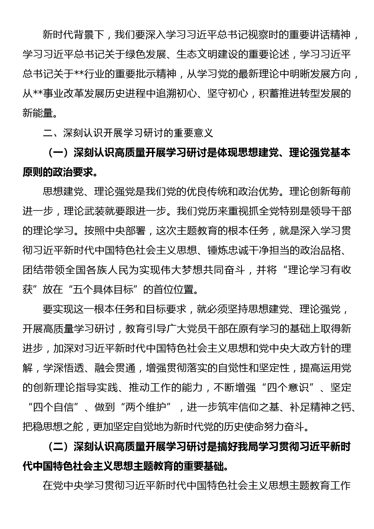 在局党委学习贯彻主题教育专题读书班上的讲话_第2页