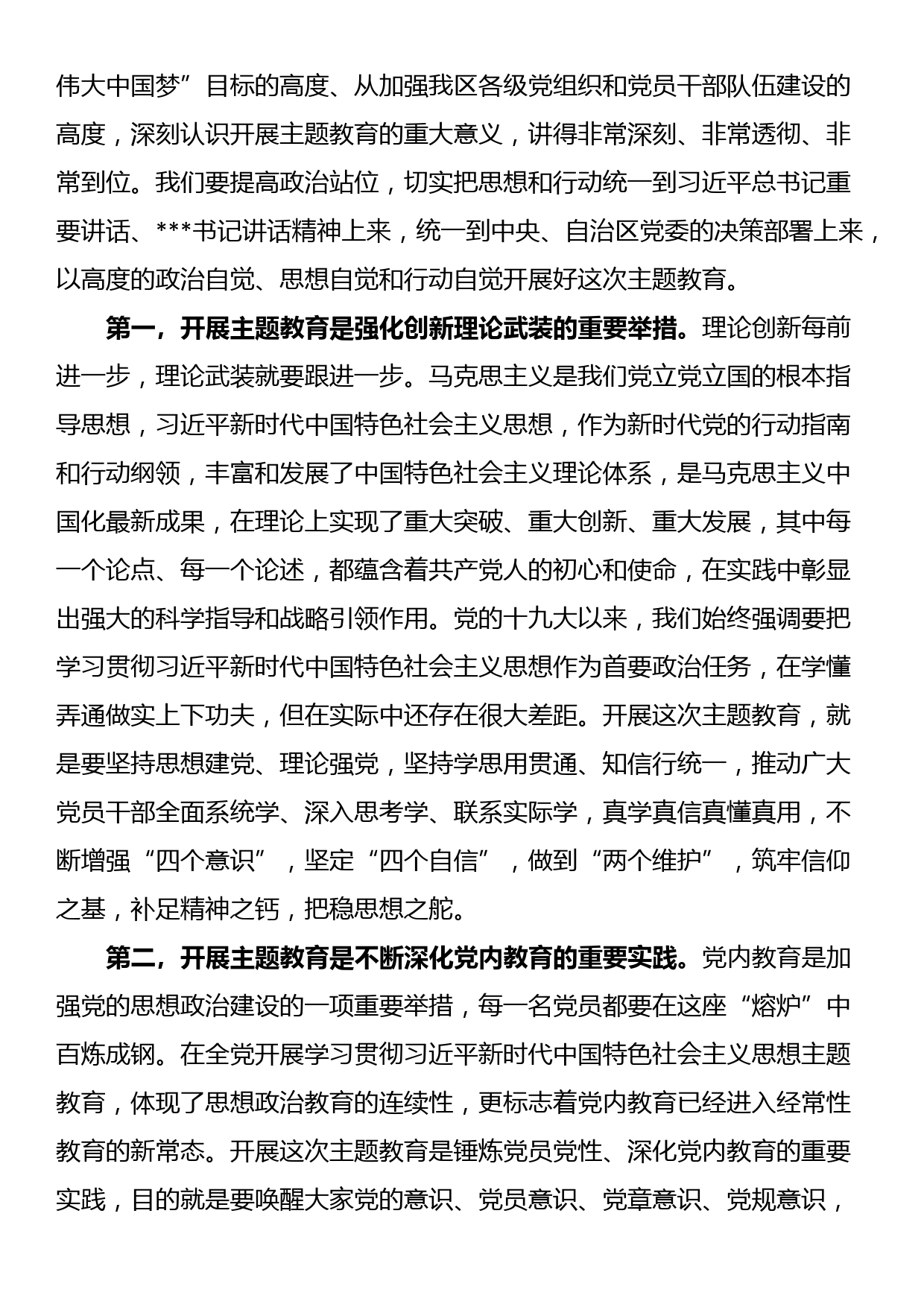 在老干部局学习贯彻主题教育动员会上的讲话_第2页