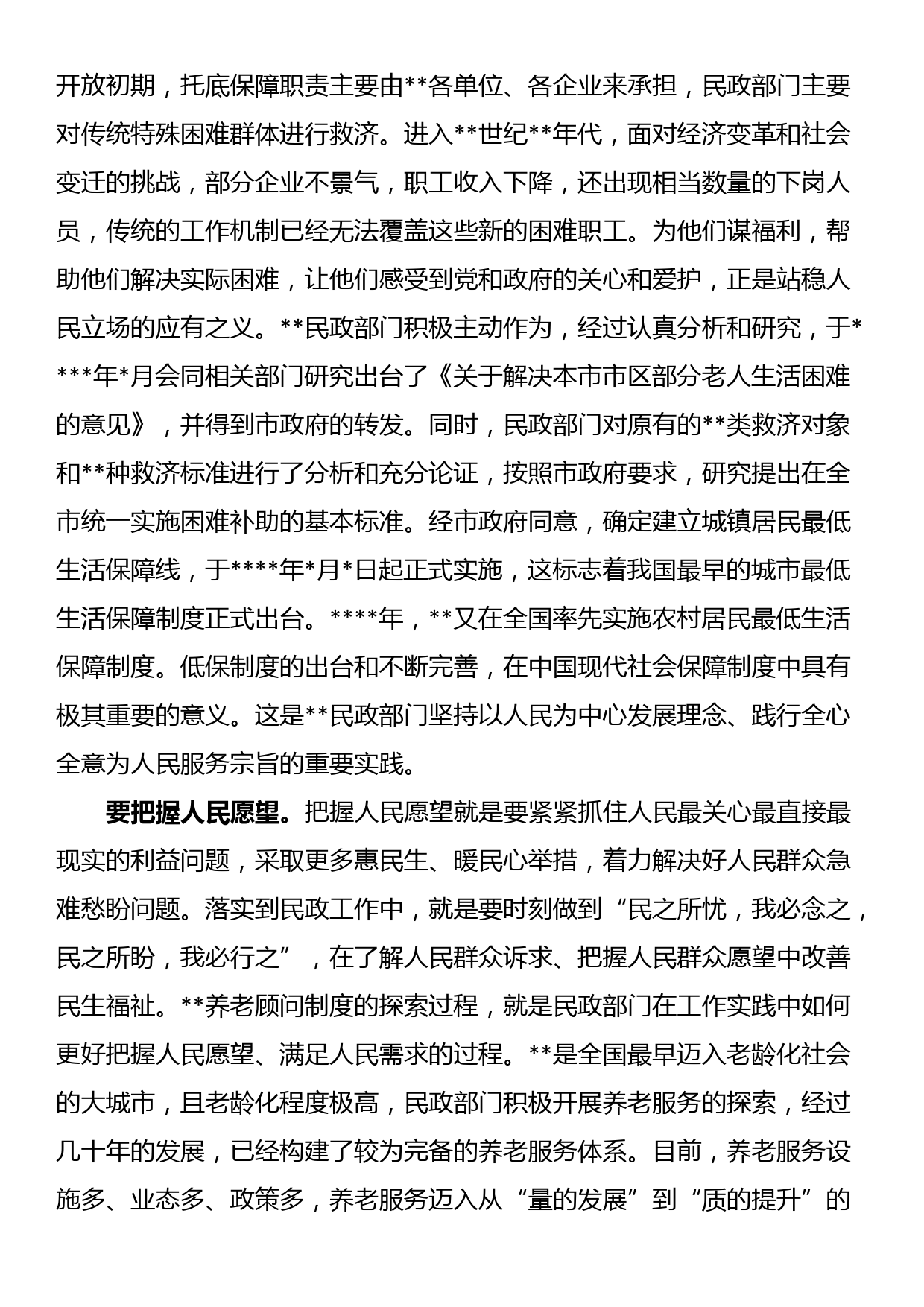 在民政局机关第二批主题教育专题读书班上的党课辅导_第2页