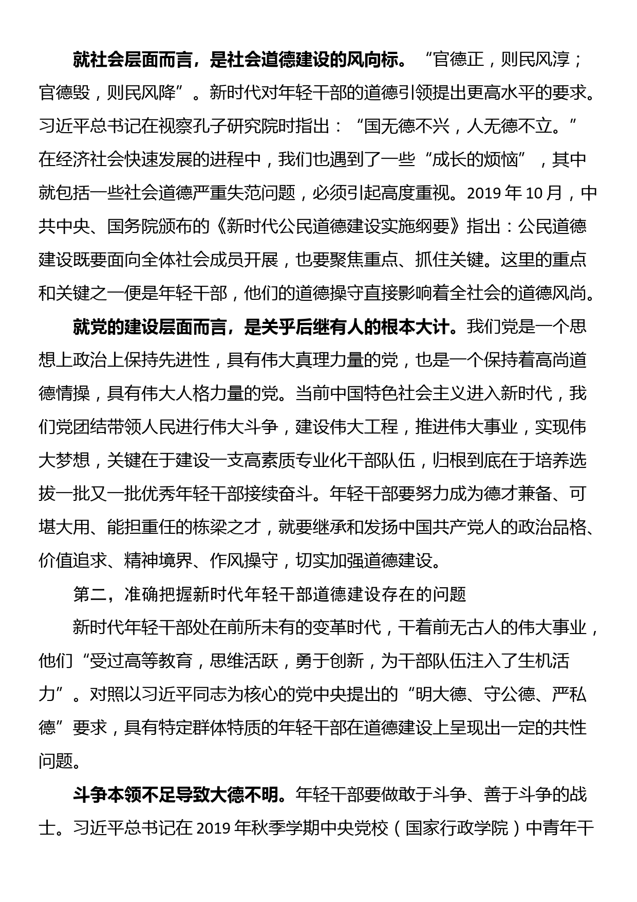 在青年干部第二批主题教育专题读书班上的党课辅导报告_第2页