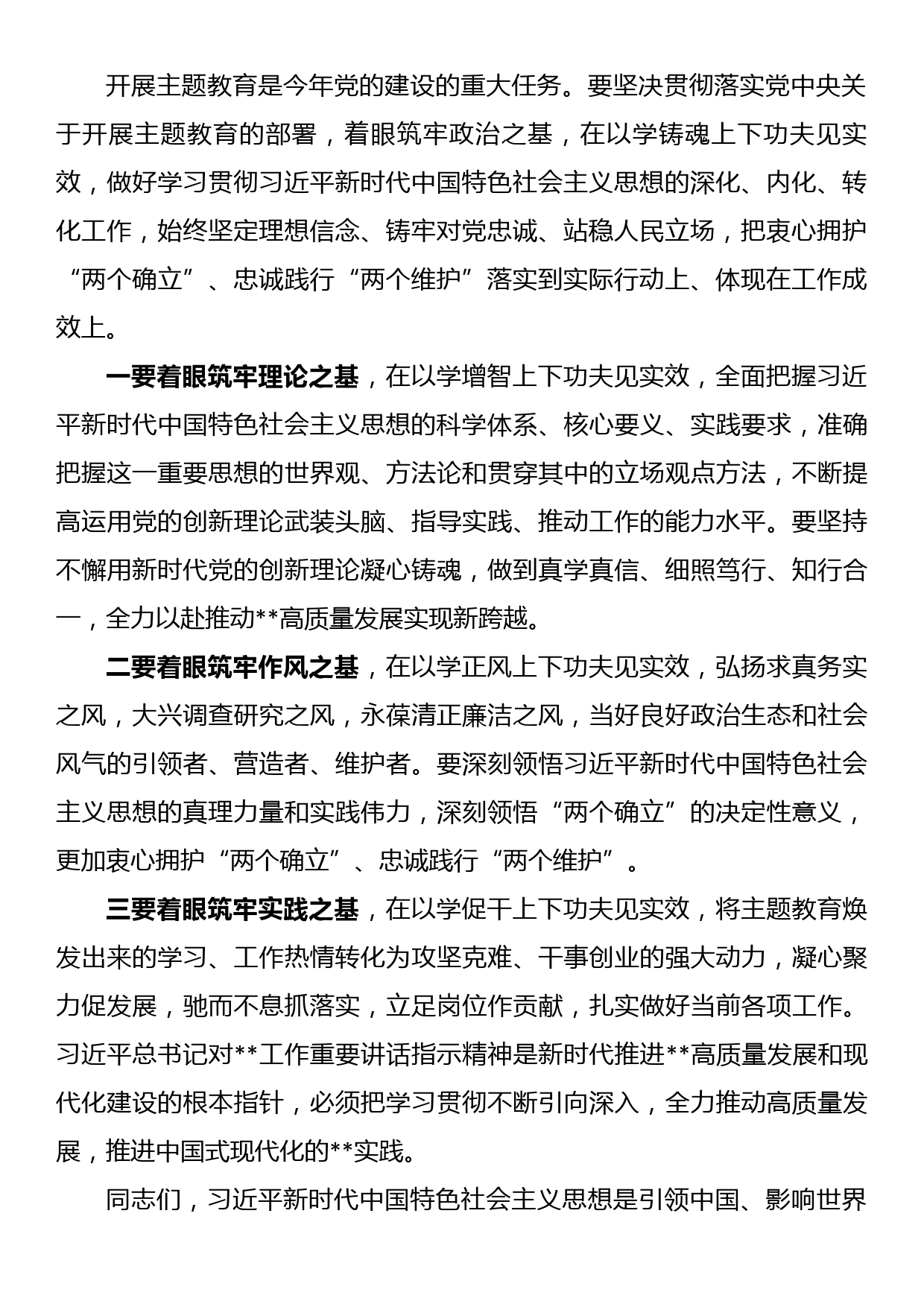 在全市党委（党组）主题教育读书班上的研讨发言_第2页