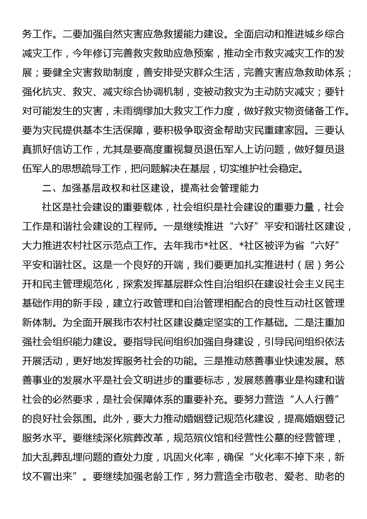 在全市民政系统主题教育集体学习暨工作推进会上的讲话_第2页