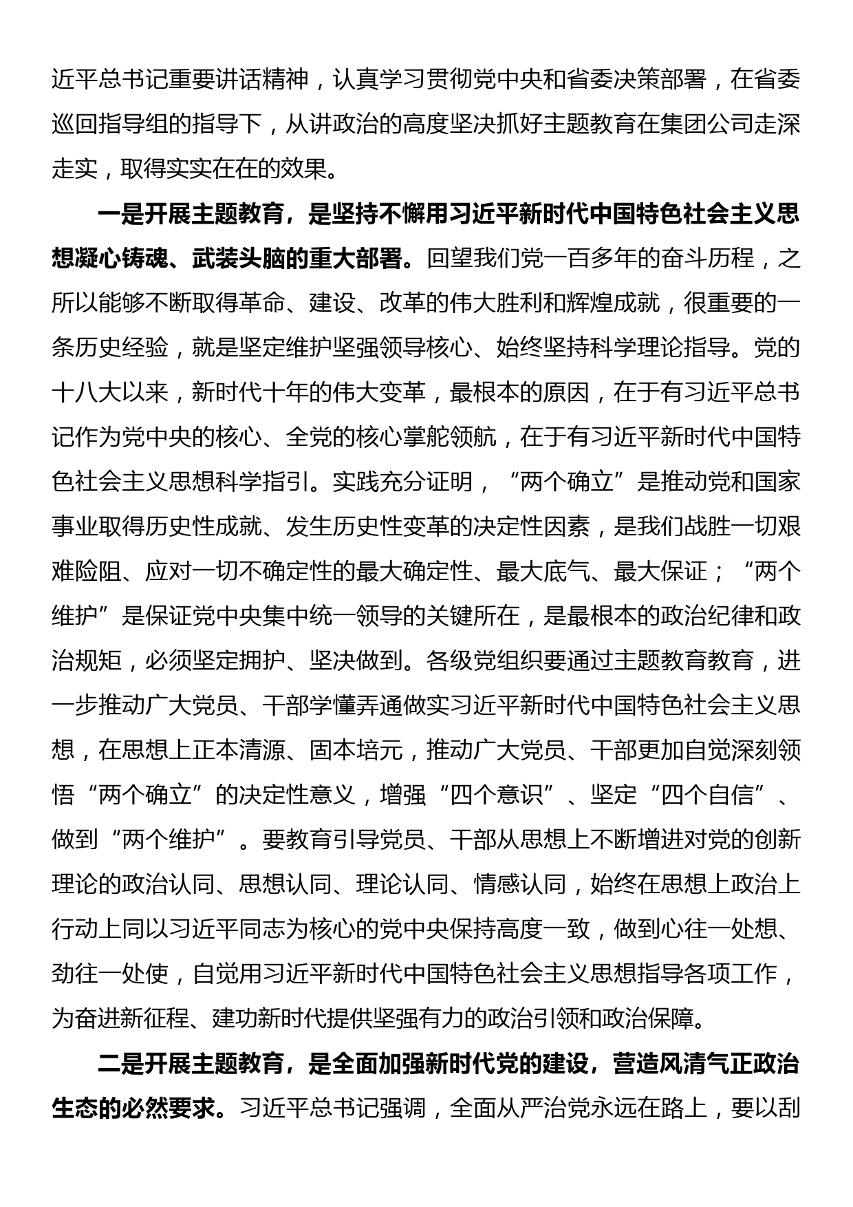 在省属企业学习贯彻主题教育动员大会上的讲话_第2页