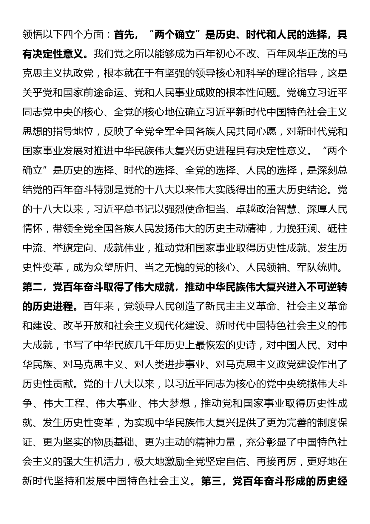 在市委党校主题教育开班仪式上的讲话_第2页