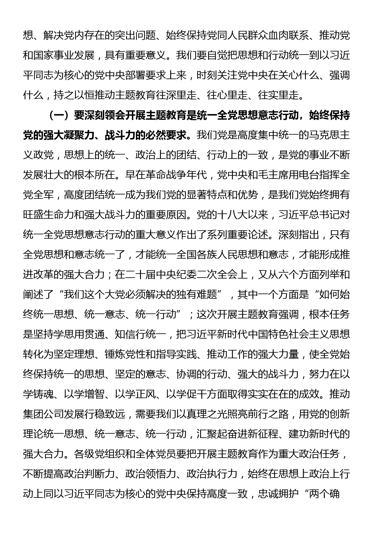 主题教育专题党课：凝心聚力 勇毅前行 以更强担当更大作不断推动集团公司高质量发展_第2页