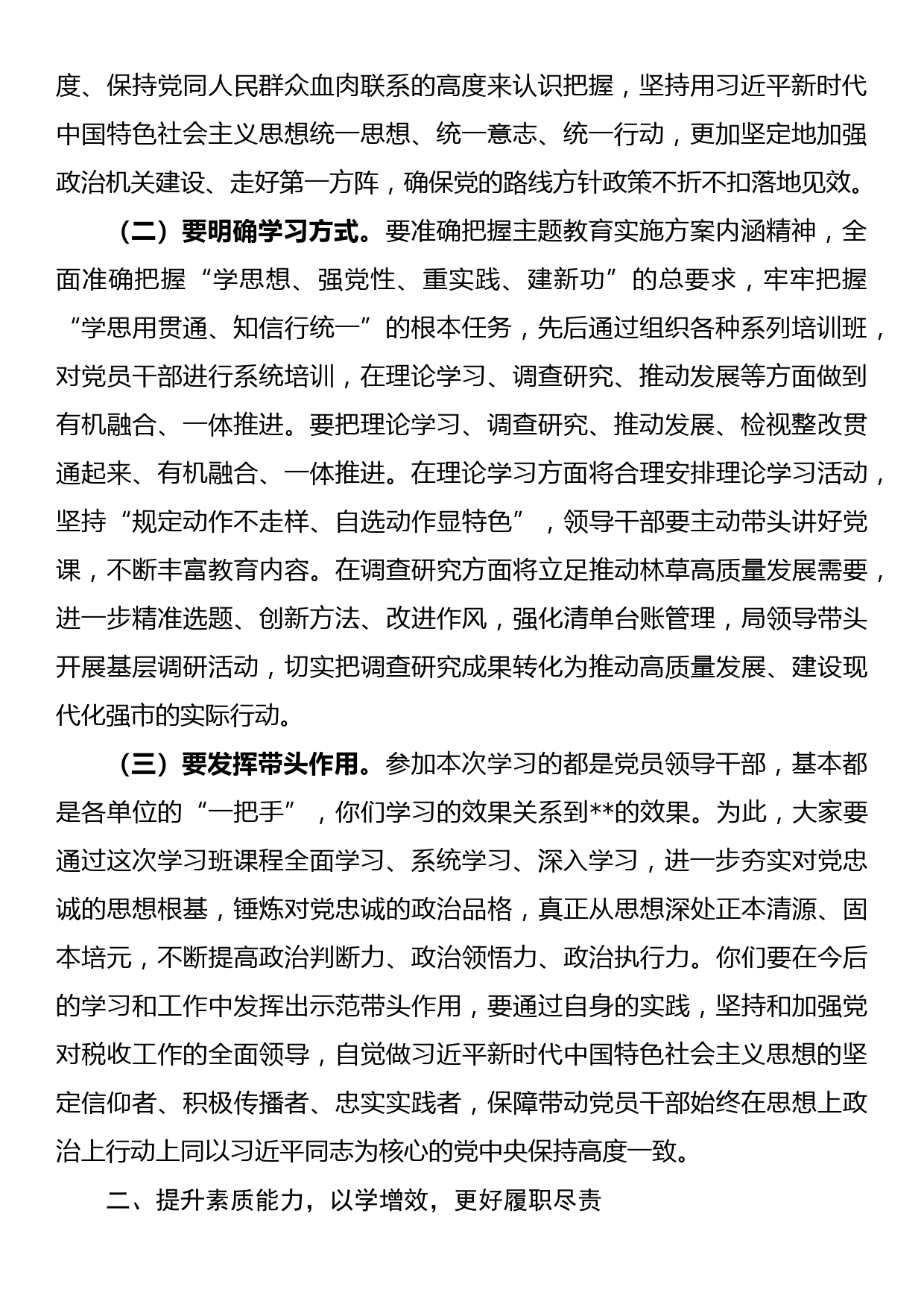 主题教育专题党课：深学笃用 知行合一 把主题教育成果转化为推动工作的强大动力_第2页