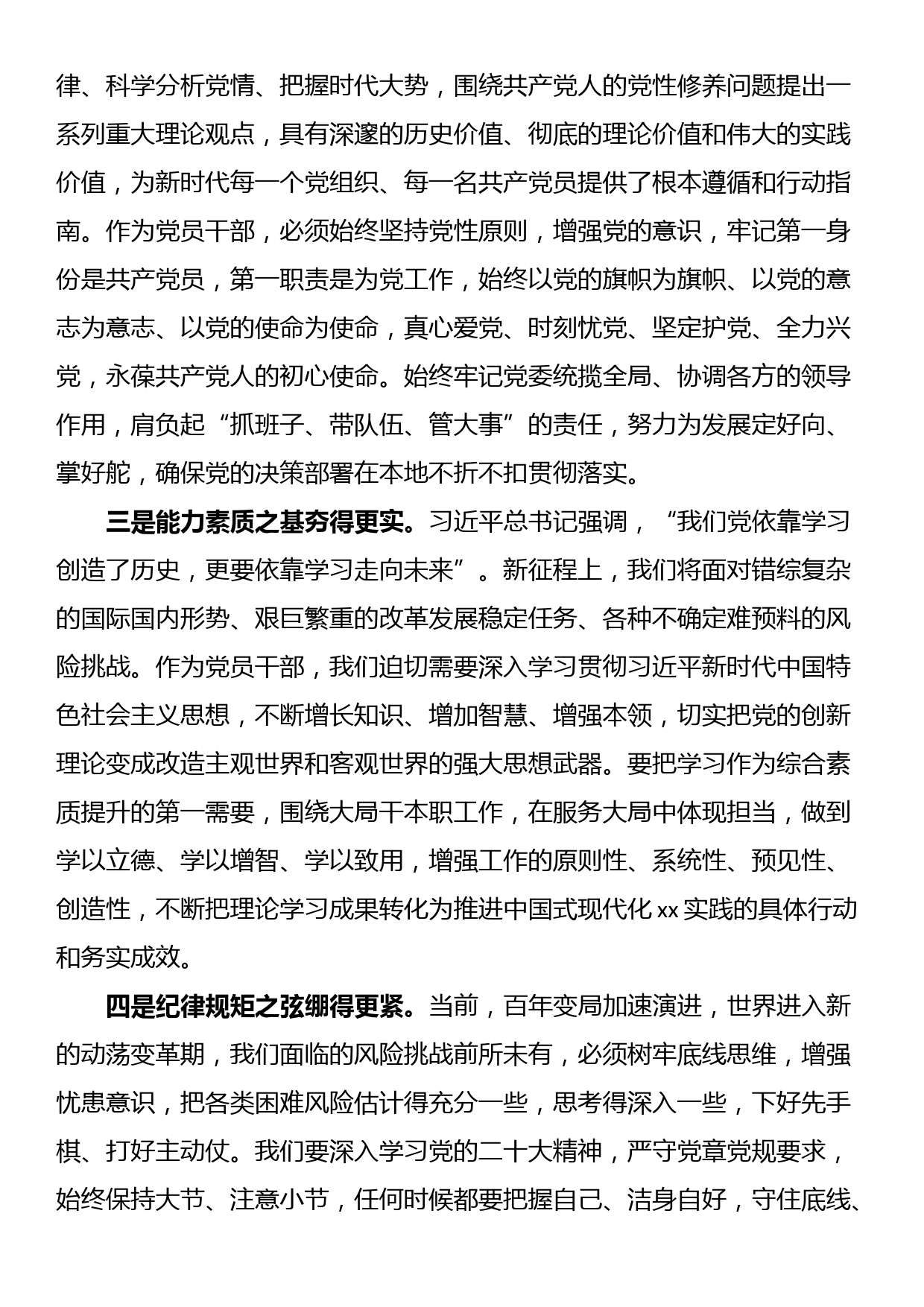 主题教育专题民主生活会会前学习研讨发言材料_第2页