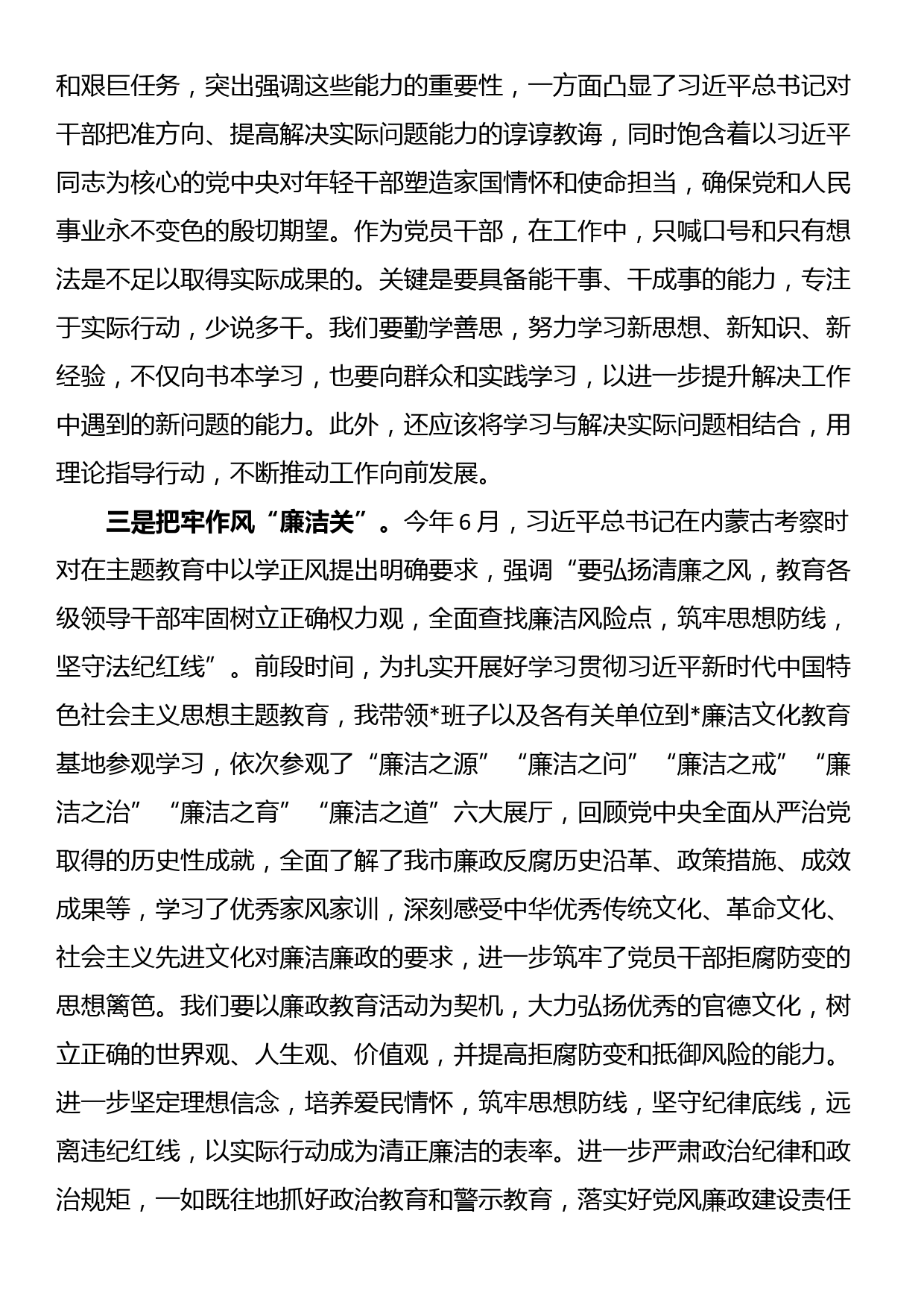 主题教育专题民主生活会会前学习感悟_第2页