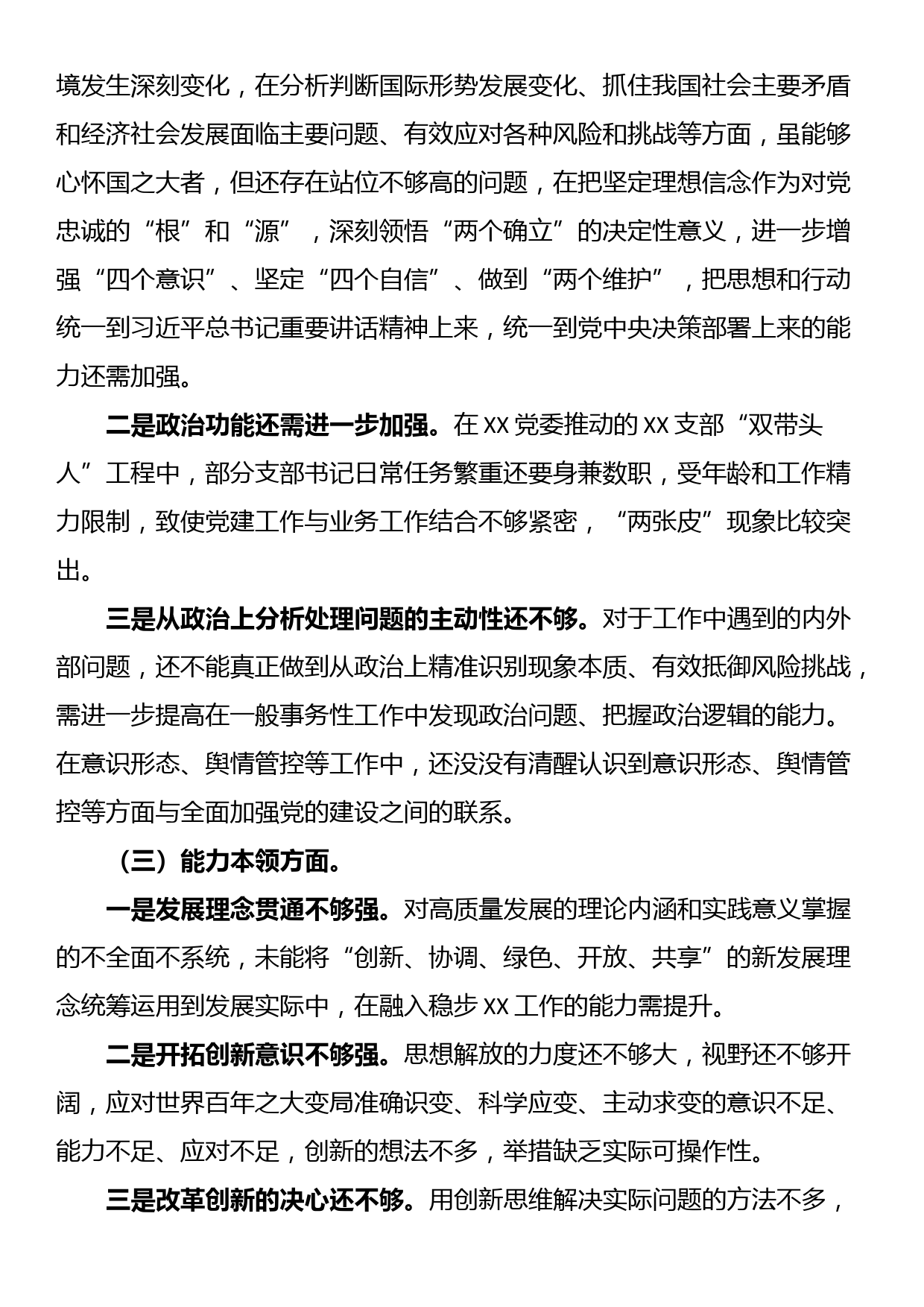 主题教育专题组织生活会党员个人对照检查材料_第2页