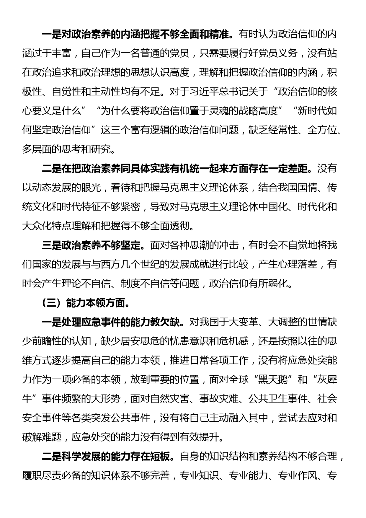 主题教育专题组织生活会个人对照检查剖析材料_第2页